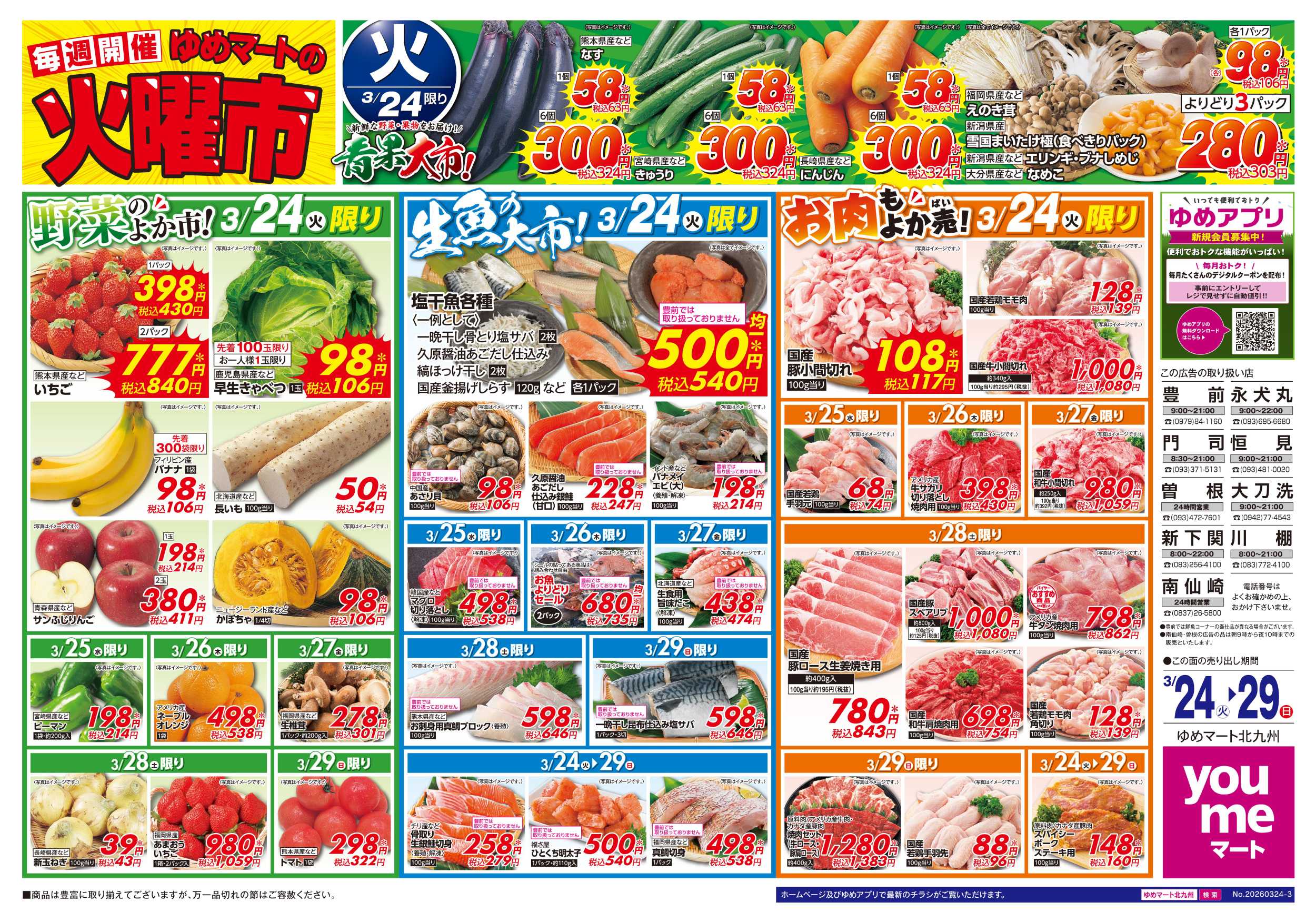 ゆめマート ゆめマートの火曜市