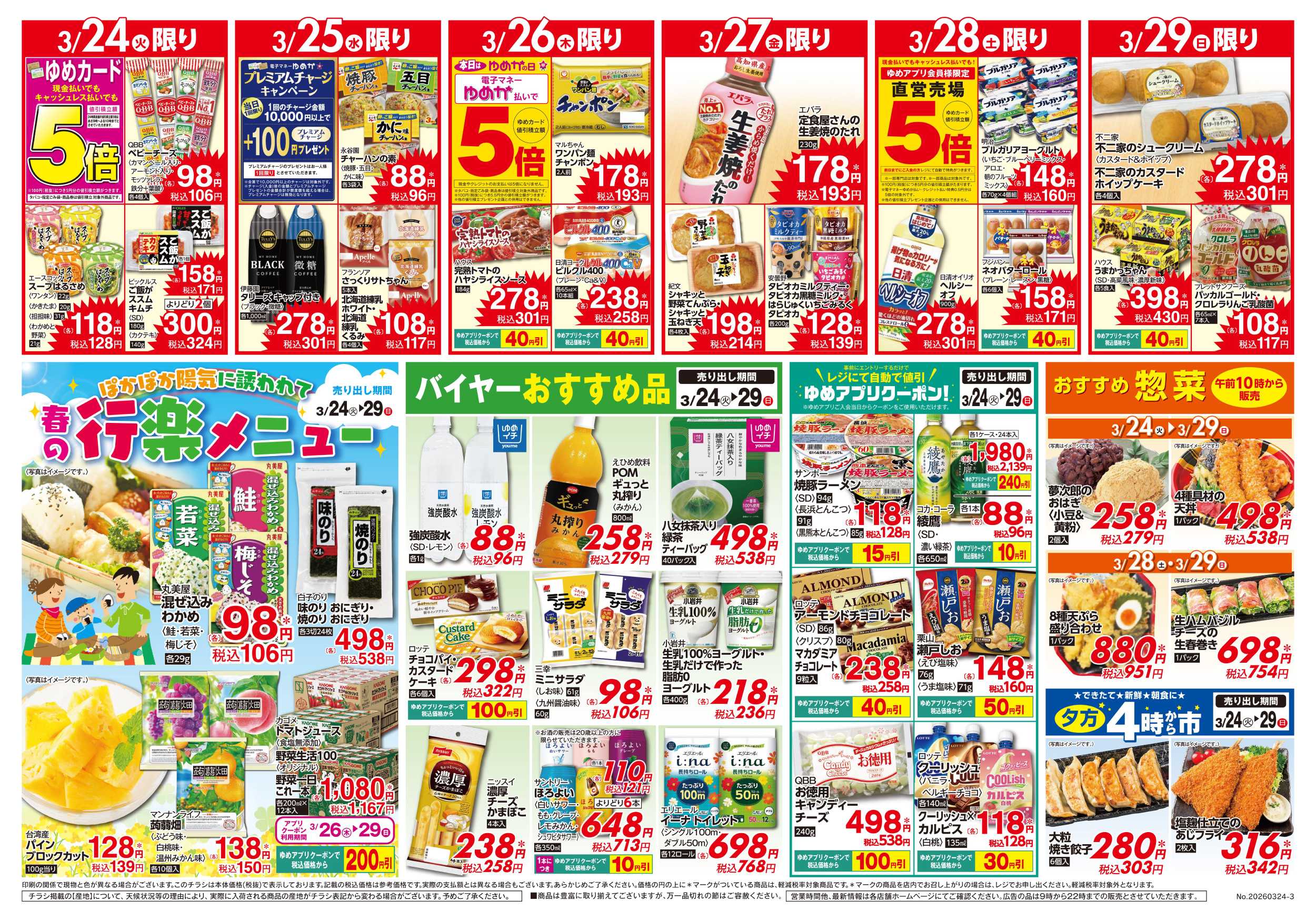 ゆめマート 春の行楽メニュー