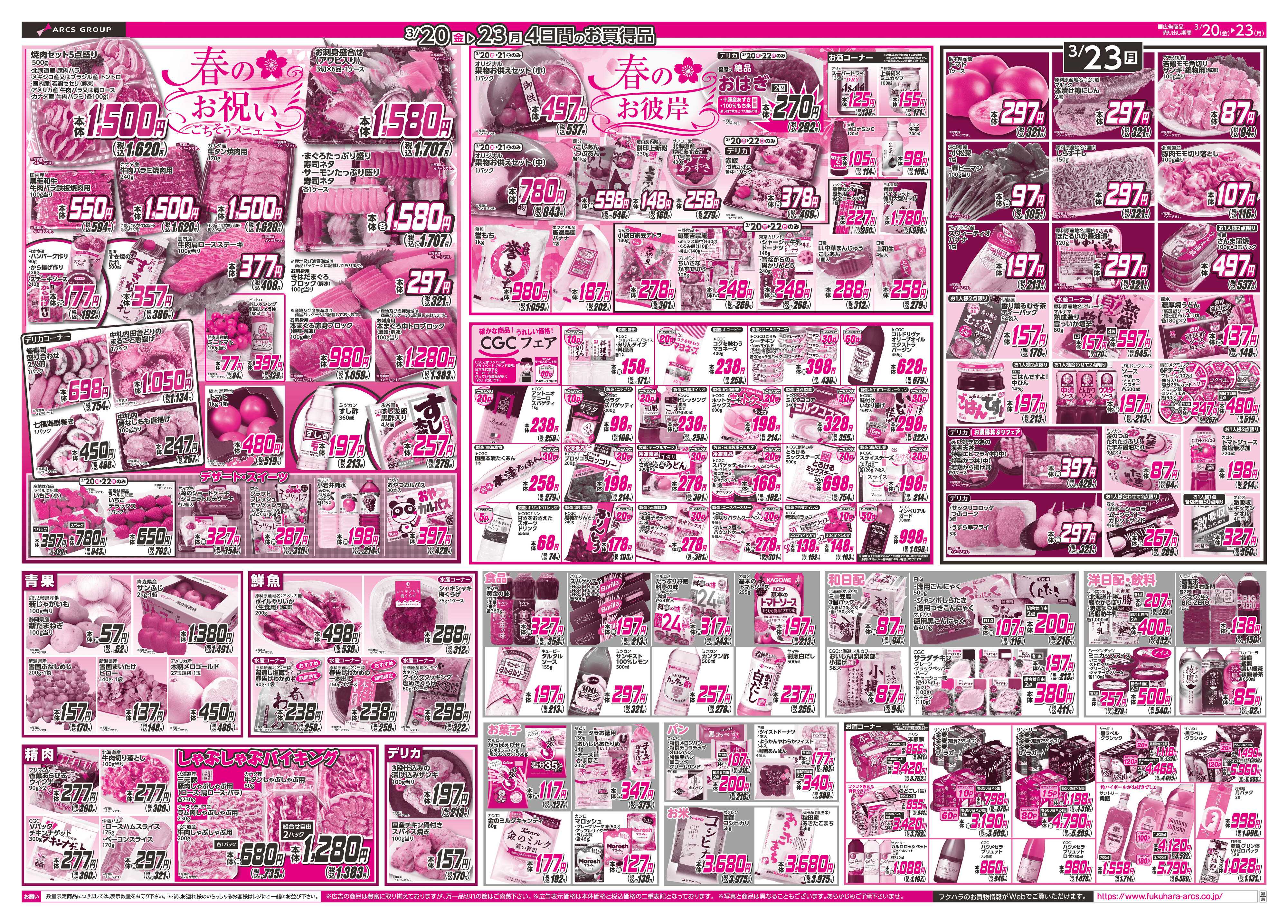 SUPER　ARCS パワフル・ザ・バーゲン　２０日２１日２２日ポイント５倍