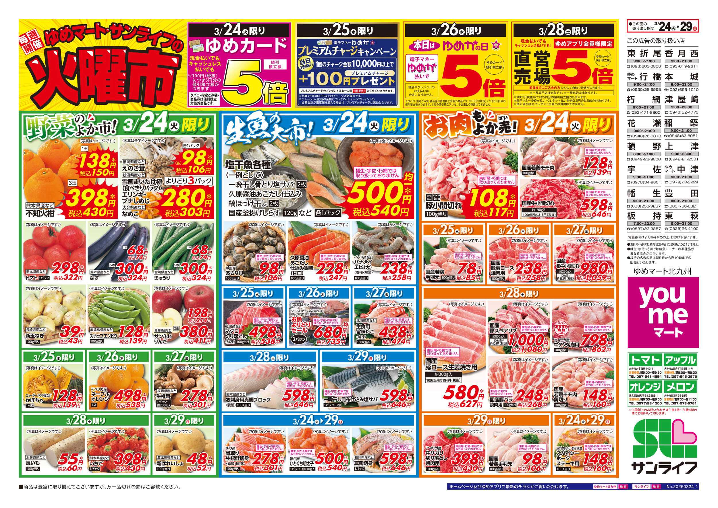 ゆめマート ゆめマートの火曜市