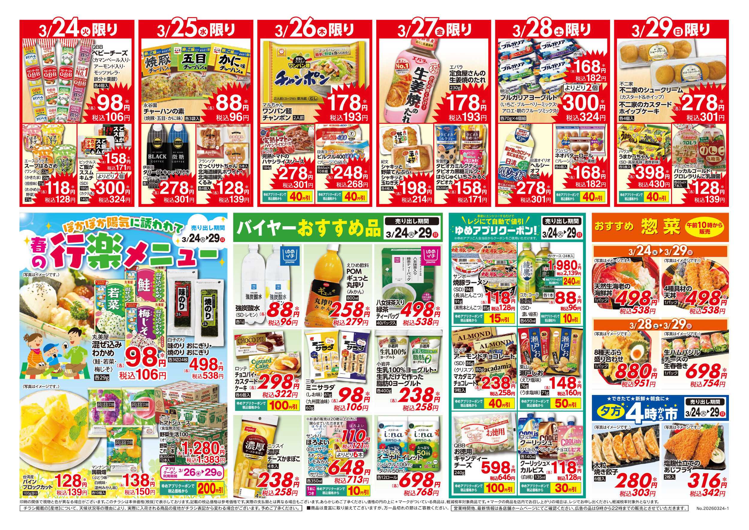 ゆめマート 春の行楽メニュー