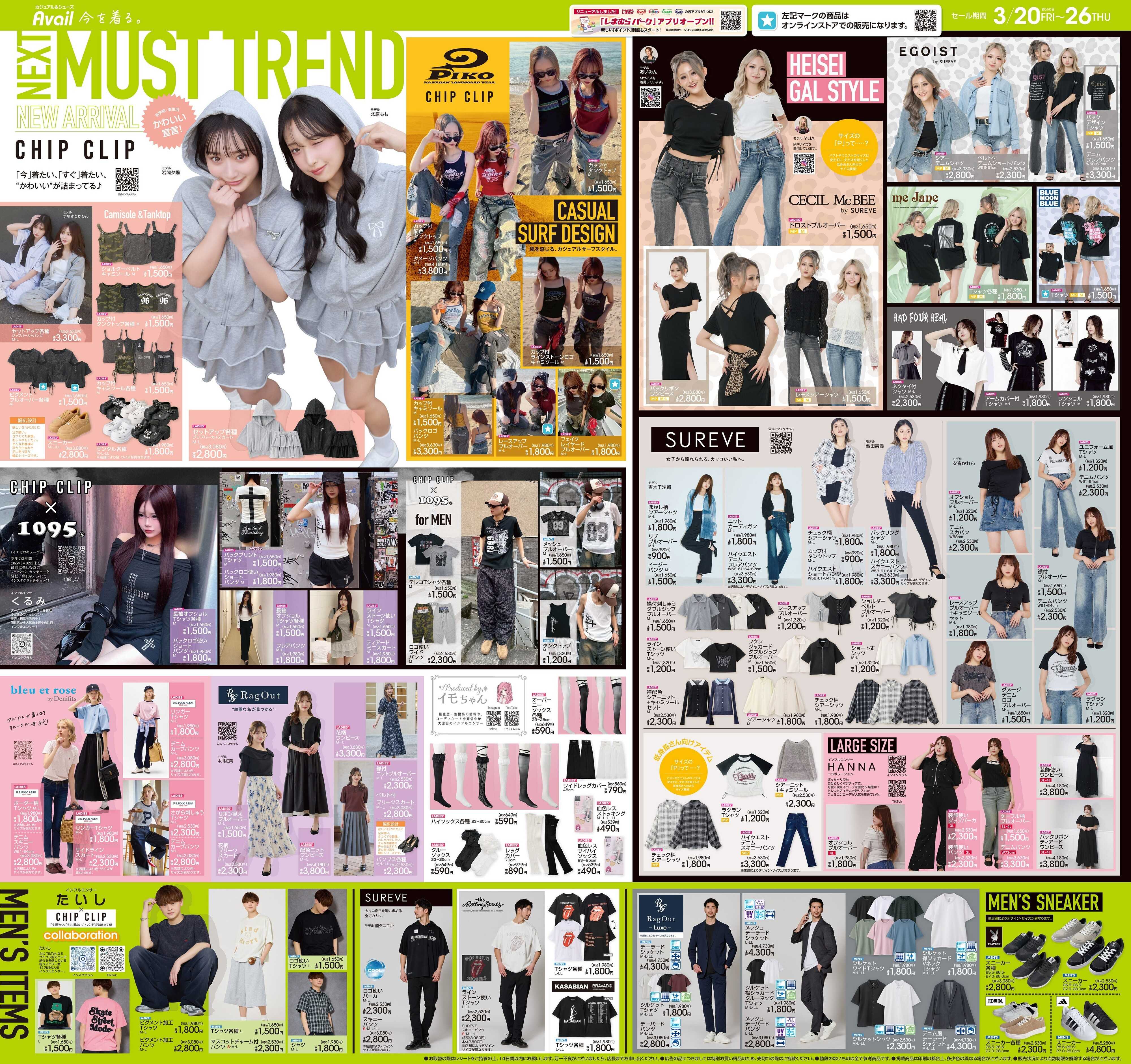 アベイル NEXT MUST TREND！