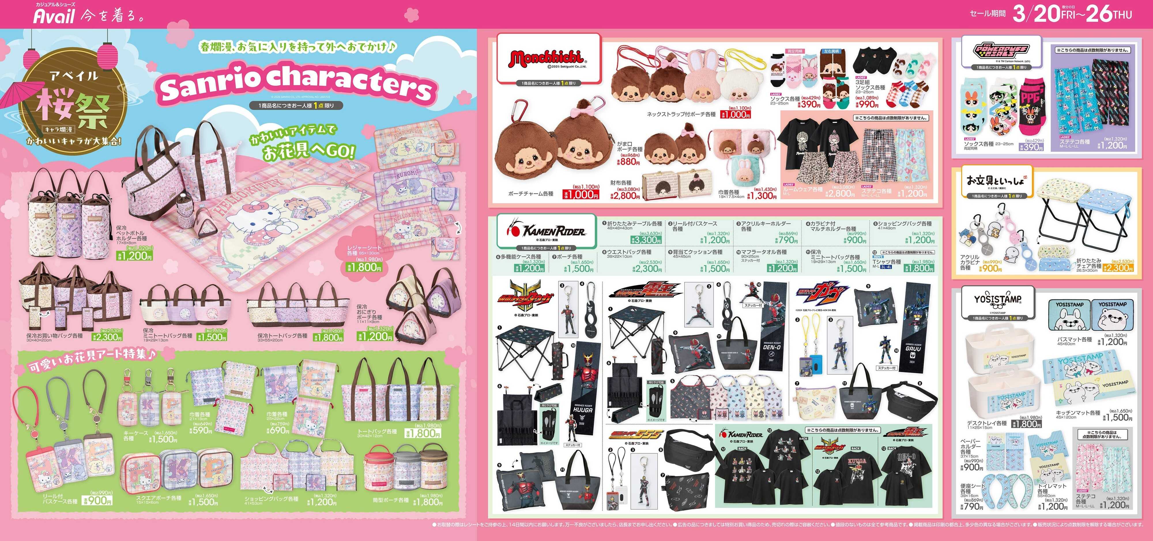 アベイル アベイル桜祭！かわいいキャラが大集合！