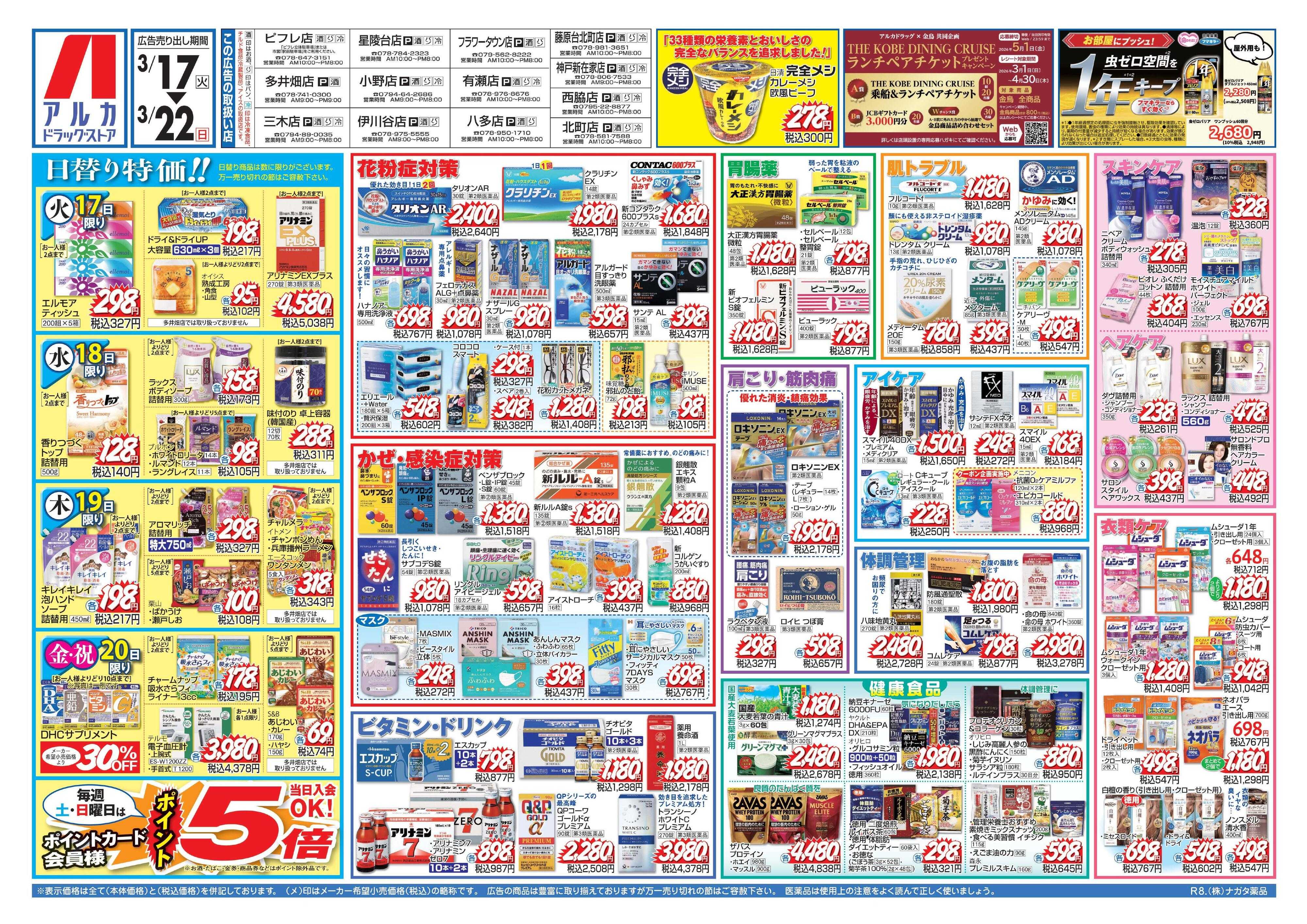 アルカドラッグストア 当日入会OK！毎週土日はポイント5倍！