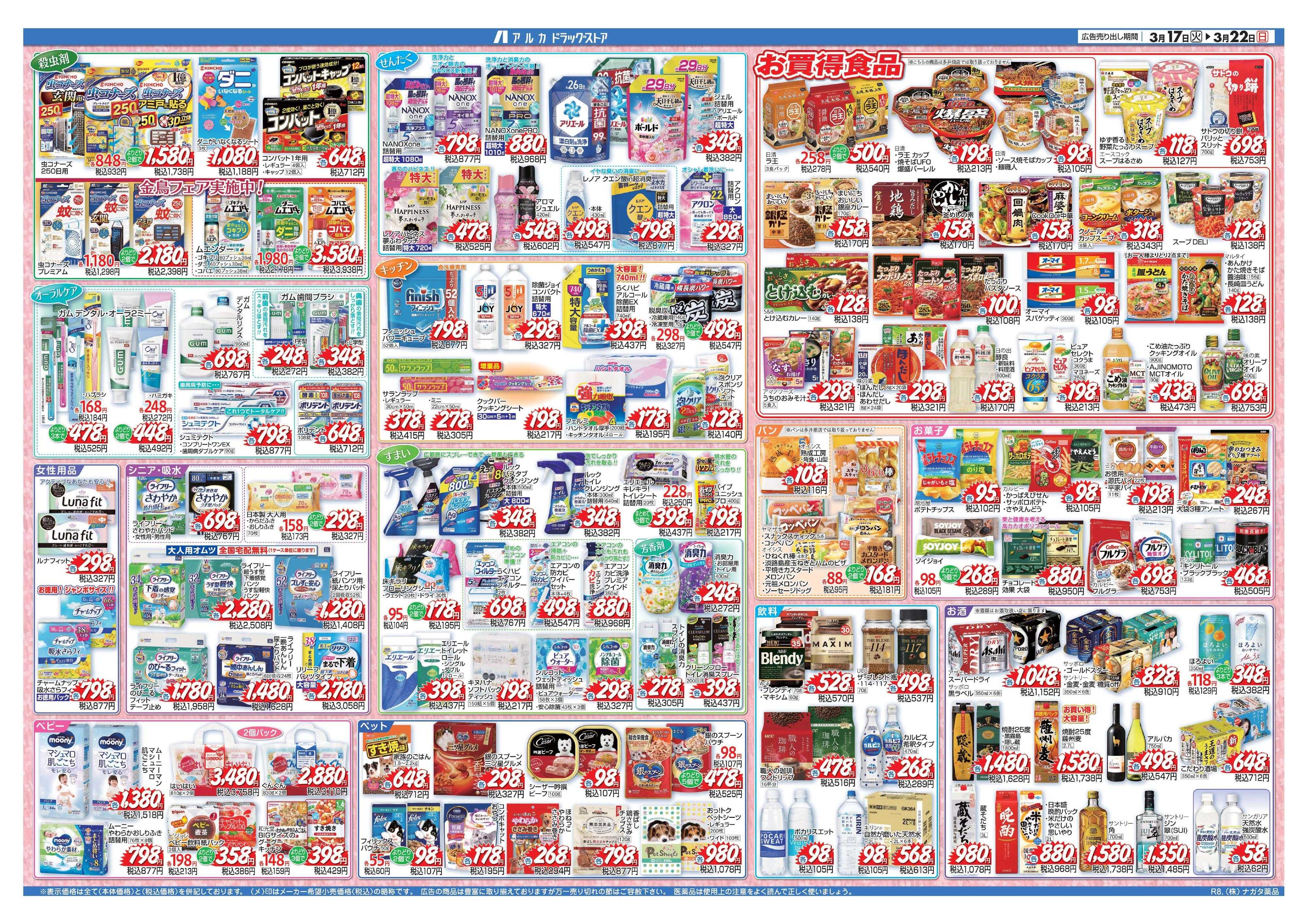 アルカドラッグストア 当日入会OK！毎週土日はポイント5倍！