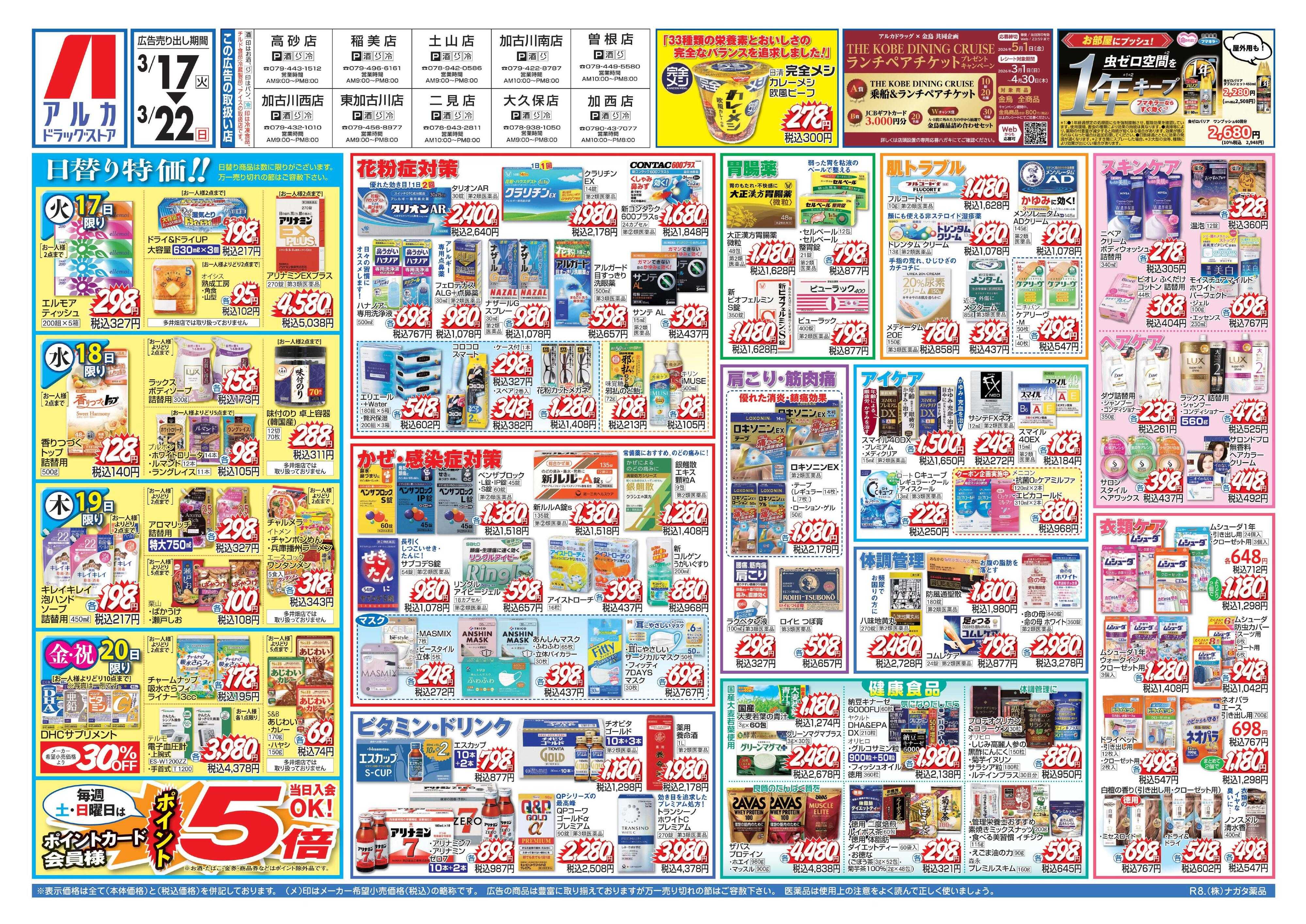 アルカドラッグストア 当日入会OK！毎週土日はポイント5倍！