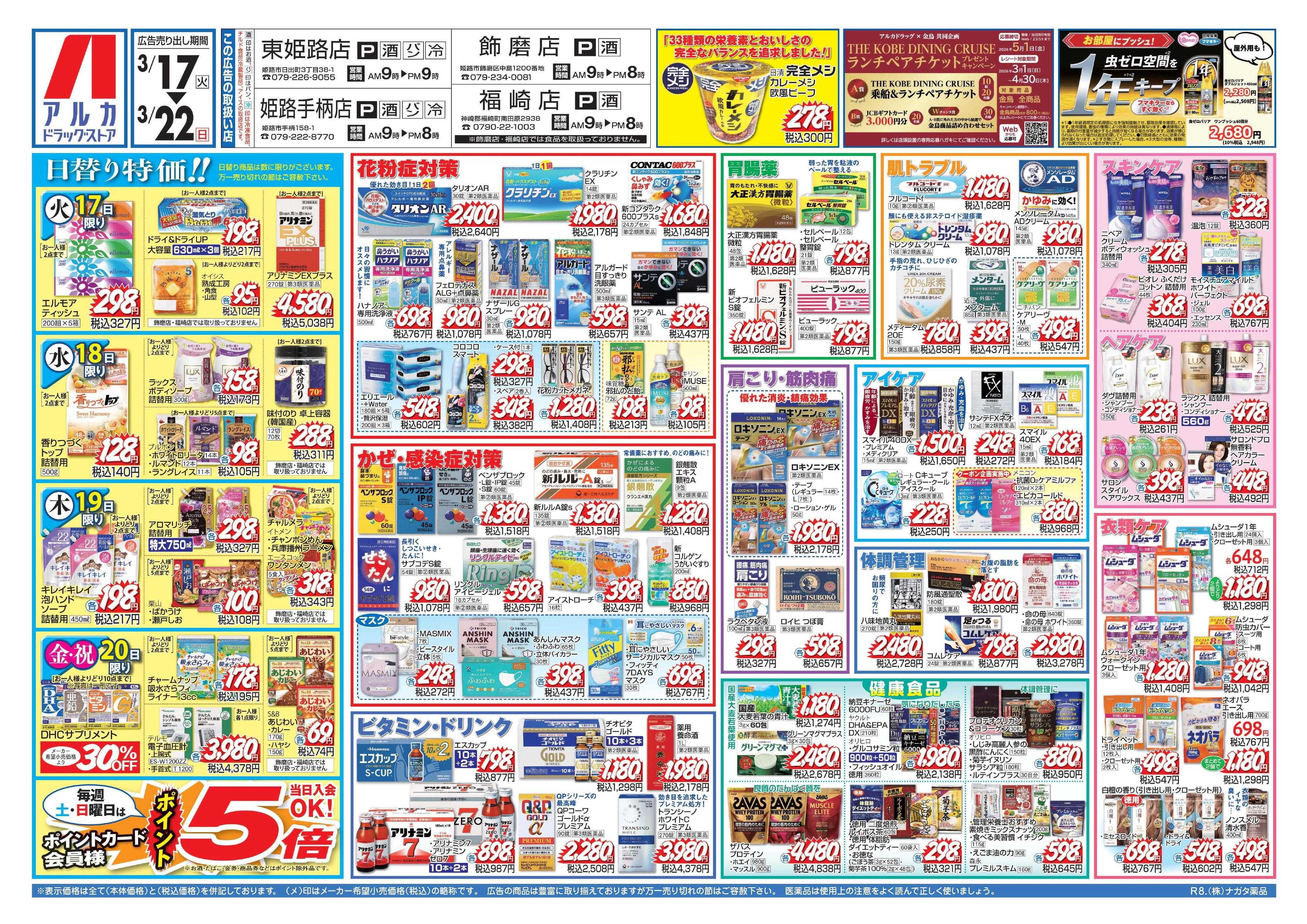 アルカドラッグストア 当日入会OK！毎週土日はポイント5倍！