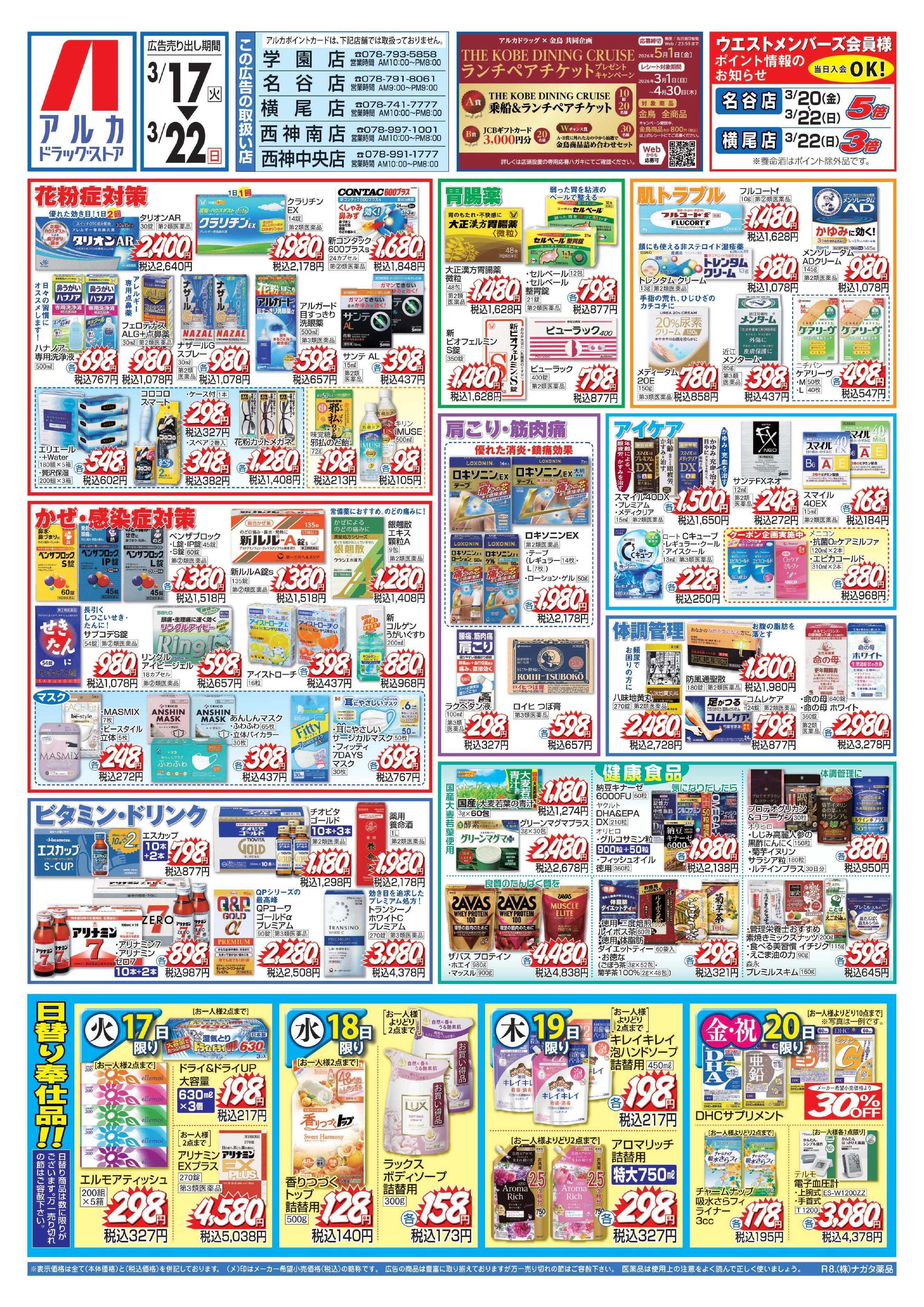 アルカドラッグストア 