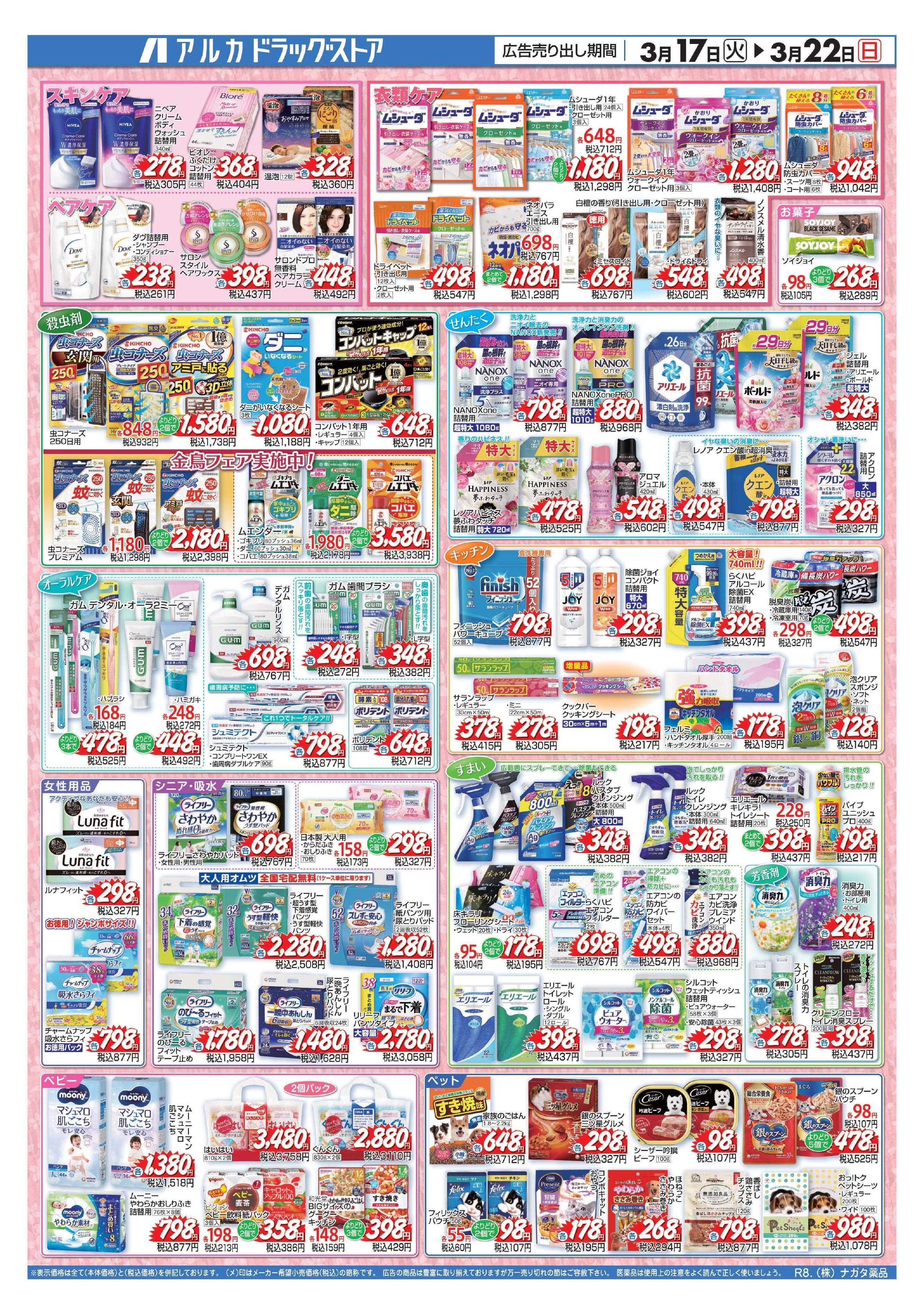 アルカドラッグストア 