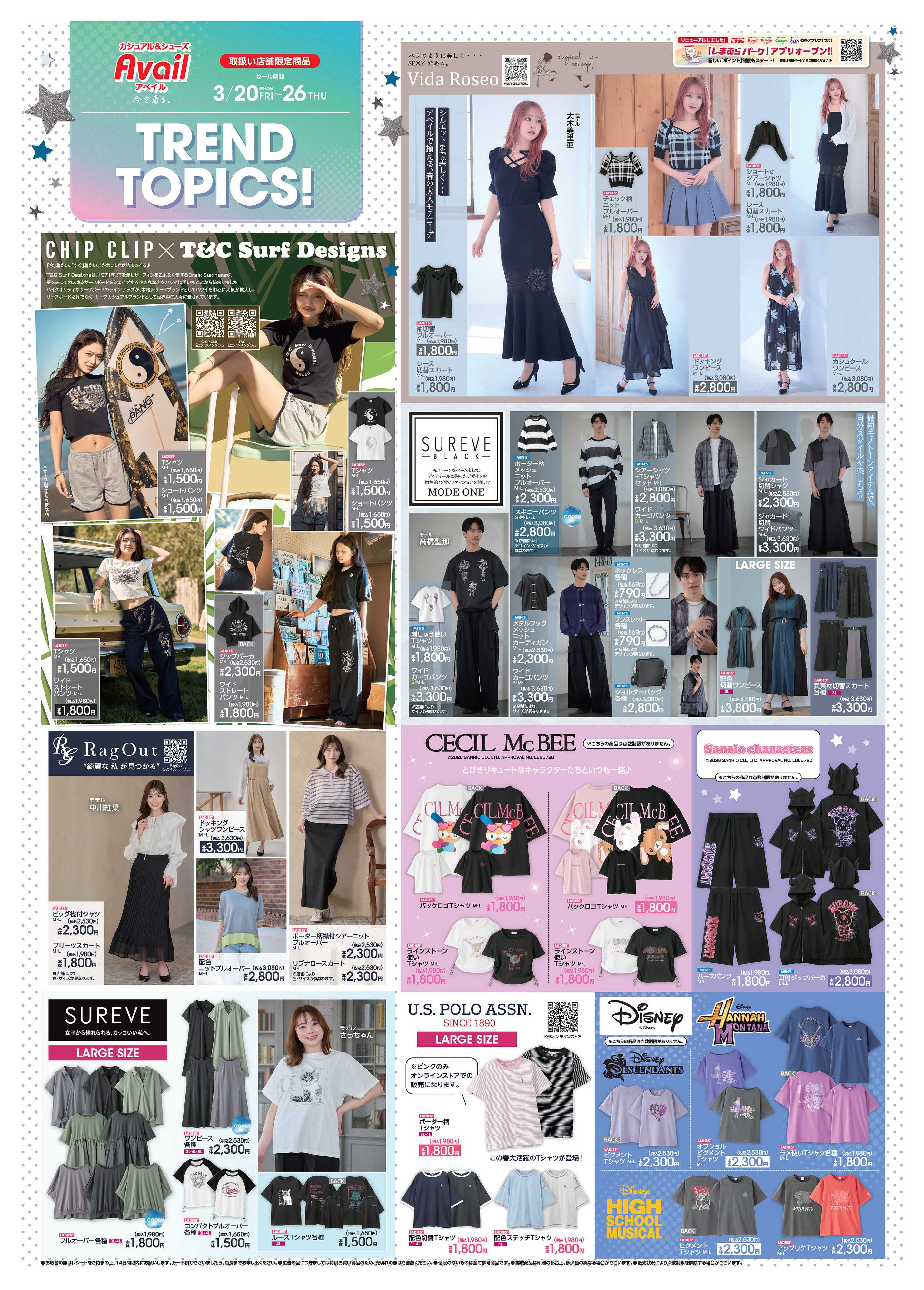 アベイル トレンドトピックス！