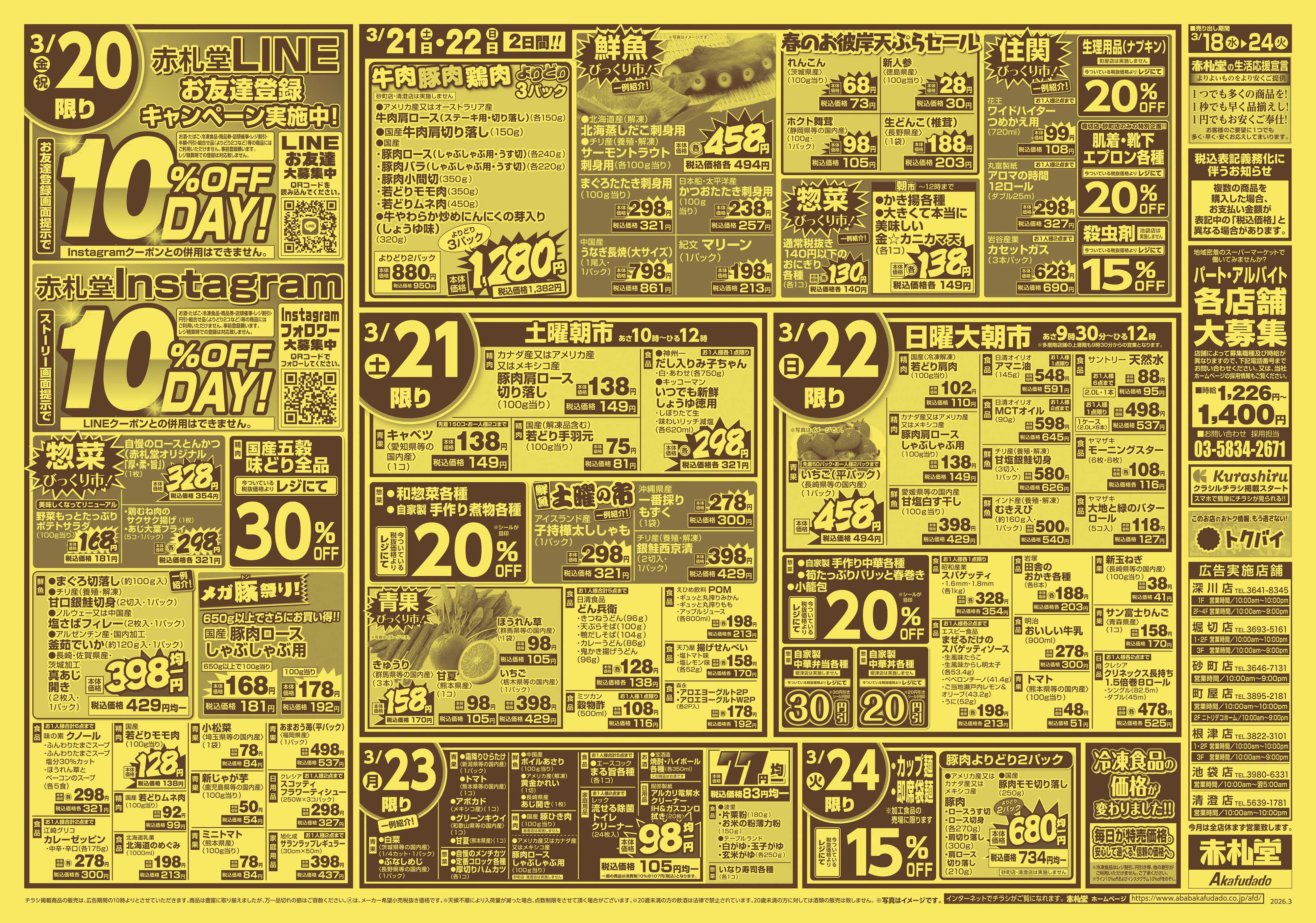 赤札堂 新年度スタート祭 第2弾