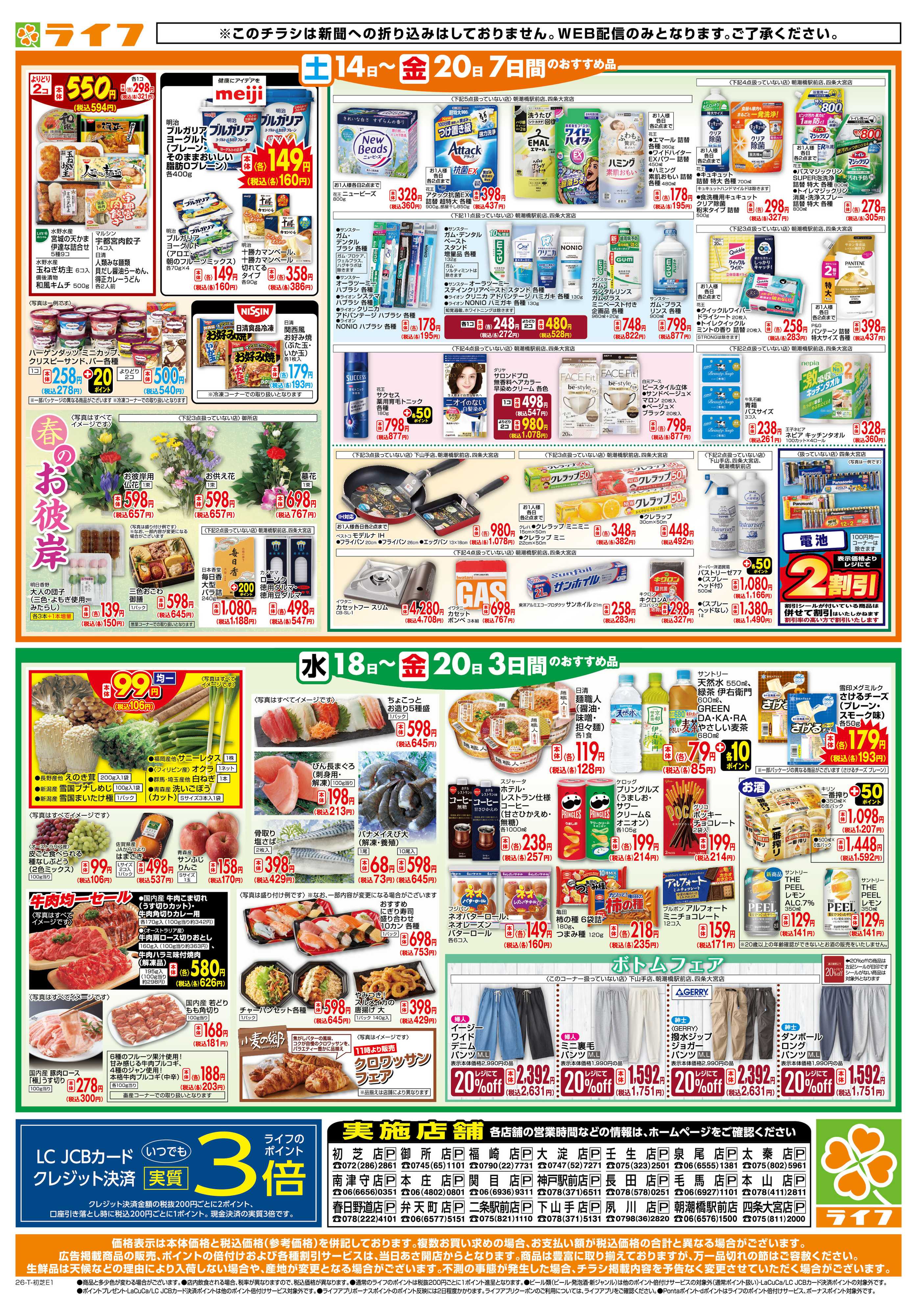 ライフ ライフの日替わりお得市