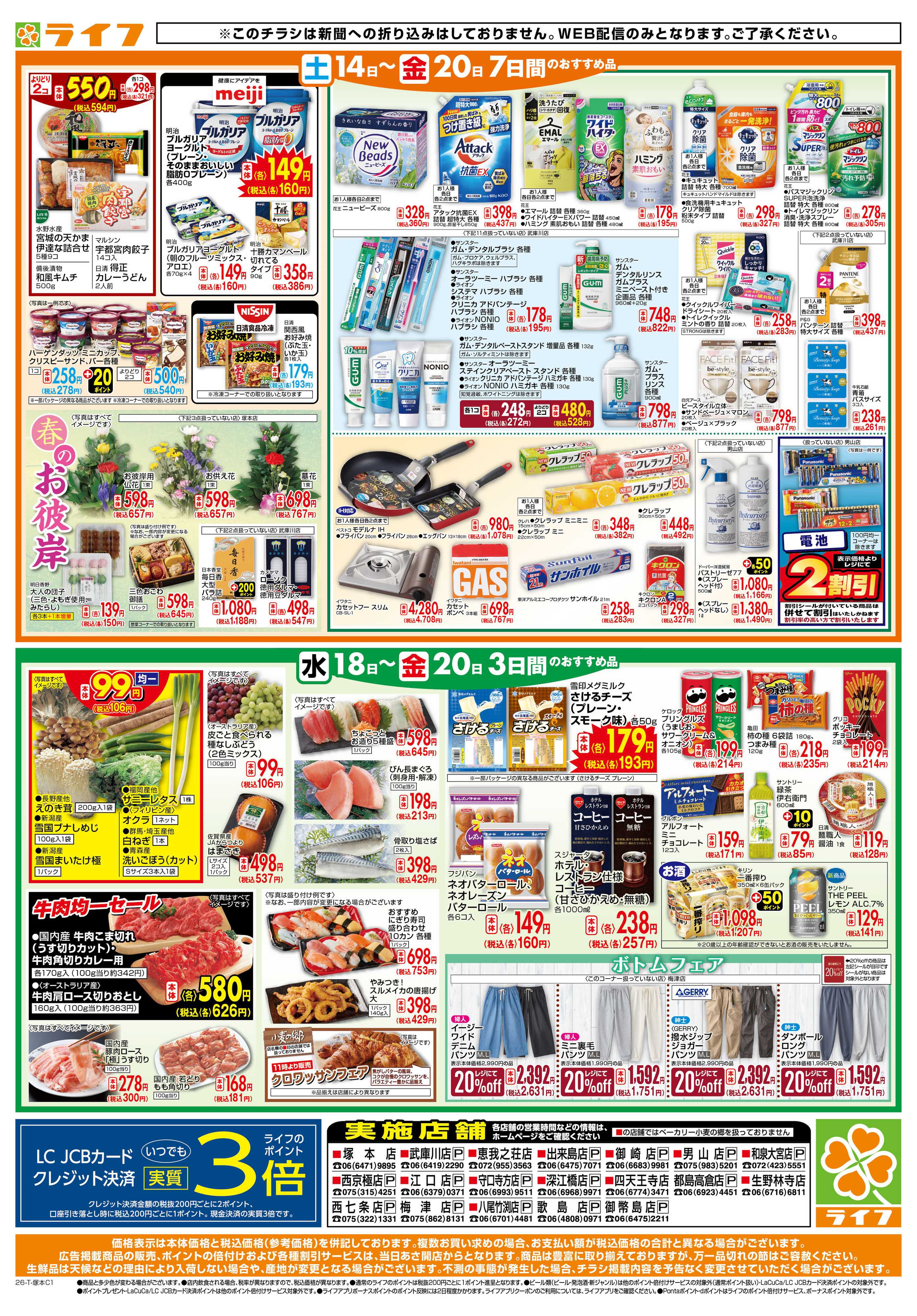 ライフ ライフの日替わりお得市