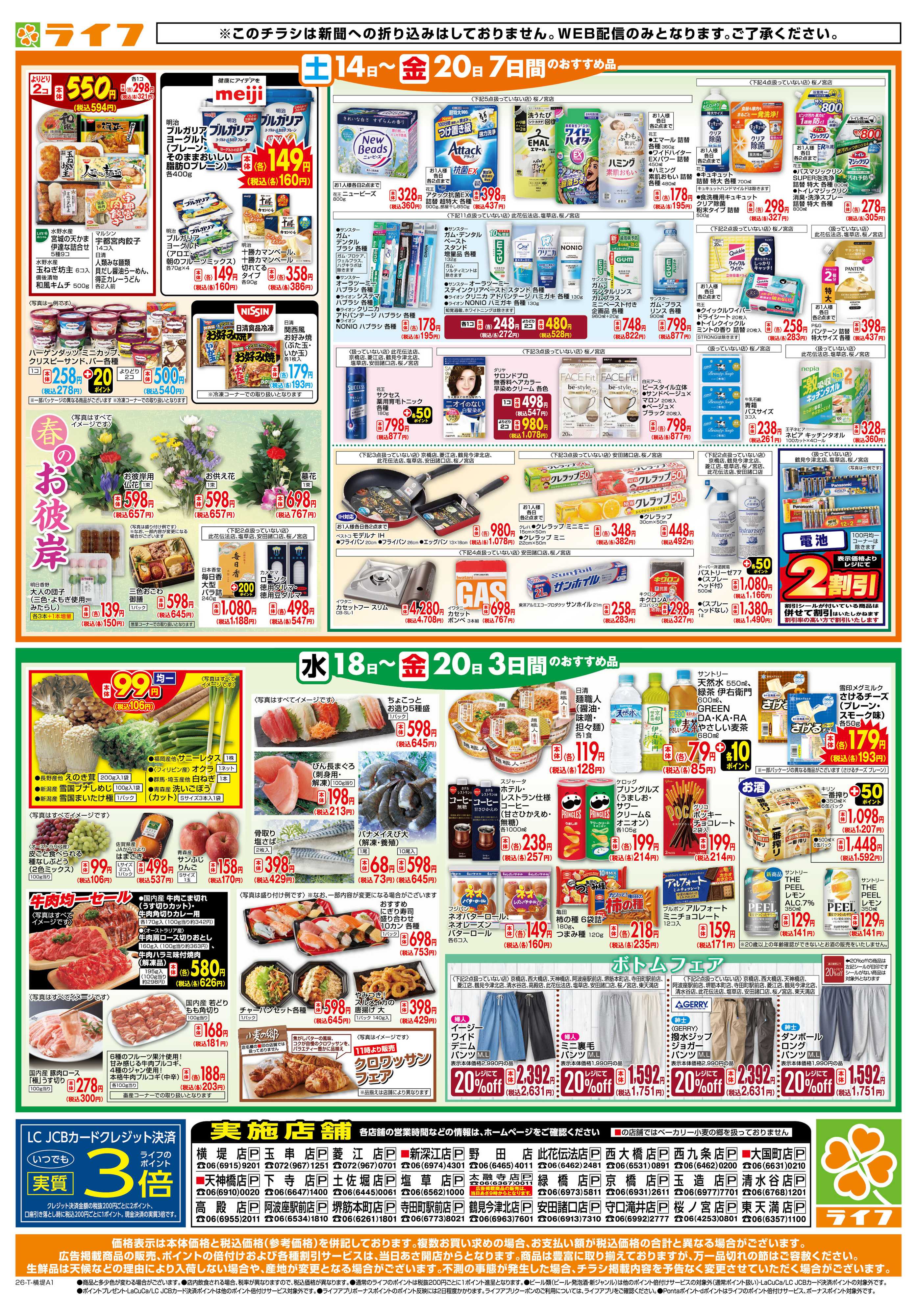 ライフ ライフの日替わりお得市