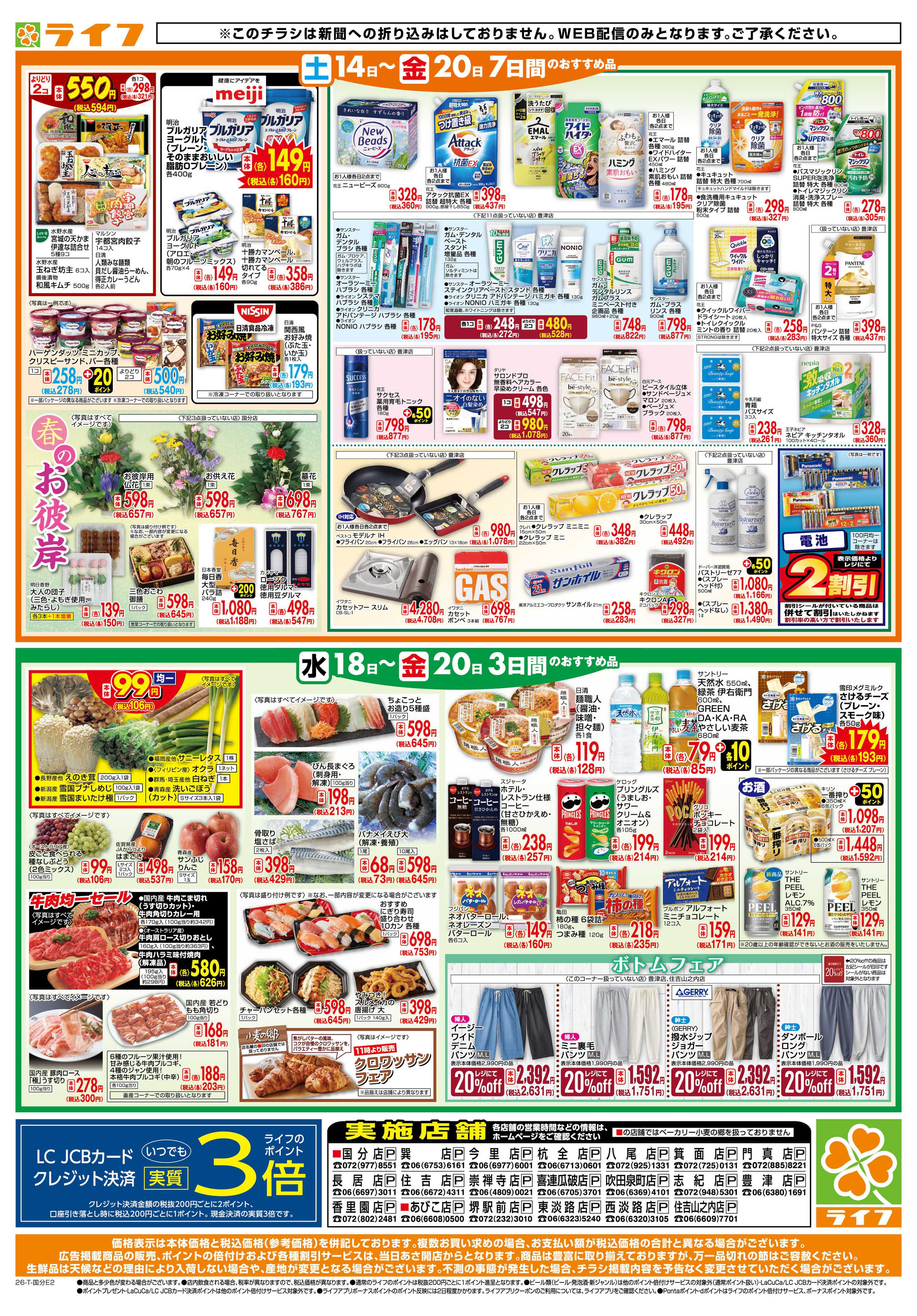 ライフ ライフの日替わりお得市