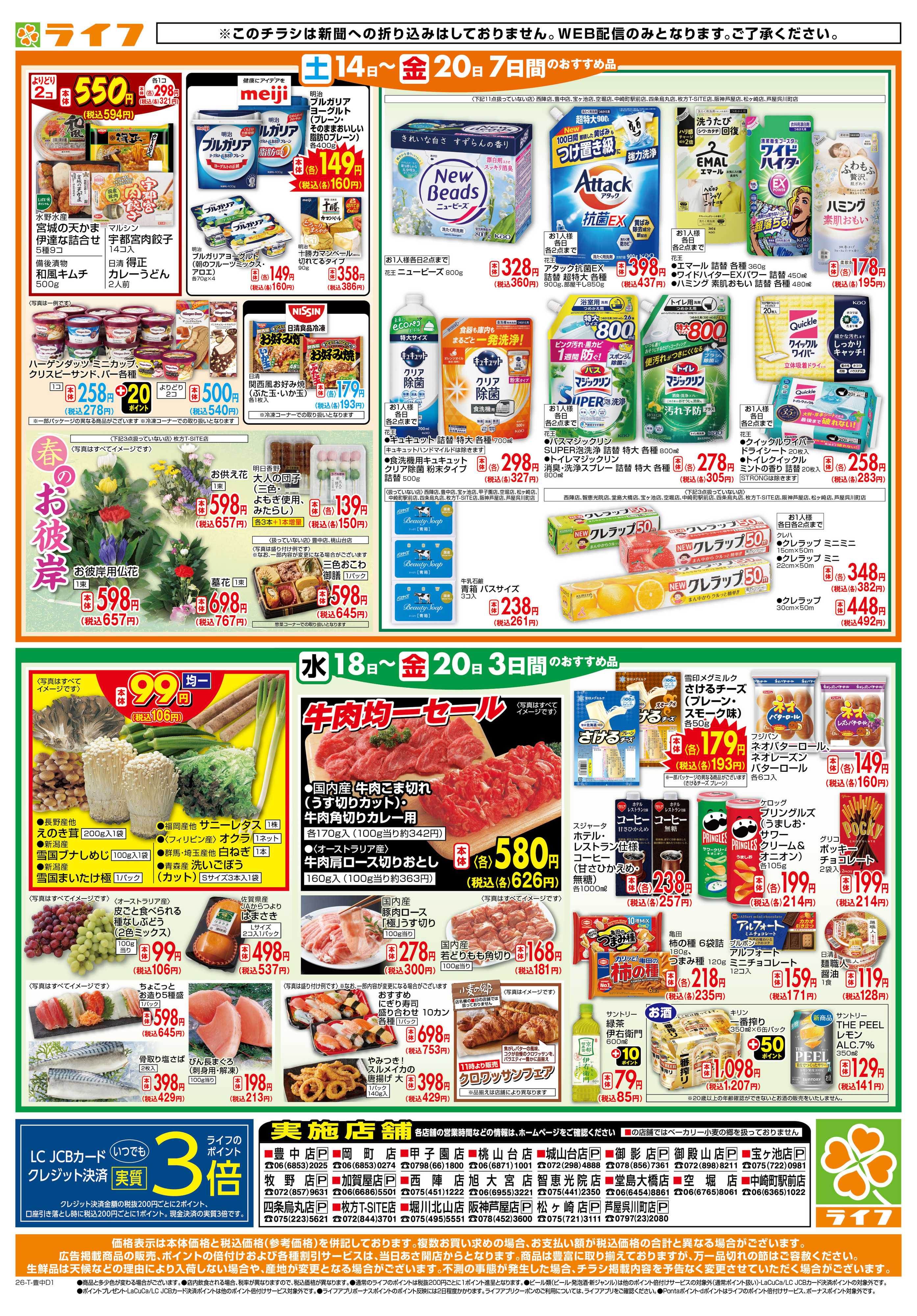 ライフ ライフの日替わりお得市