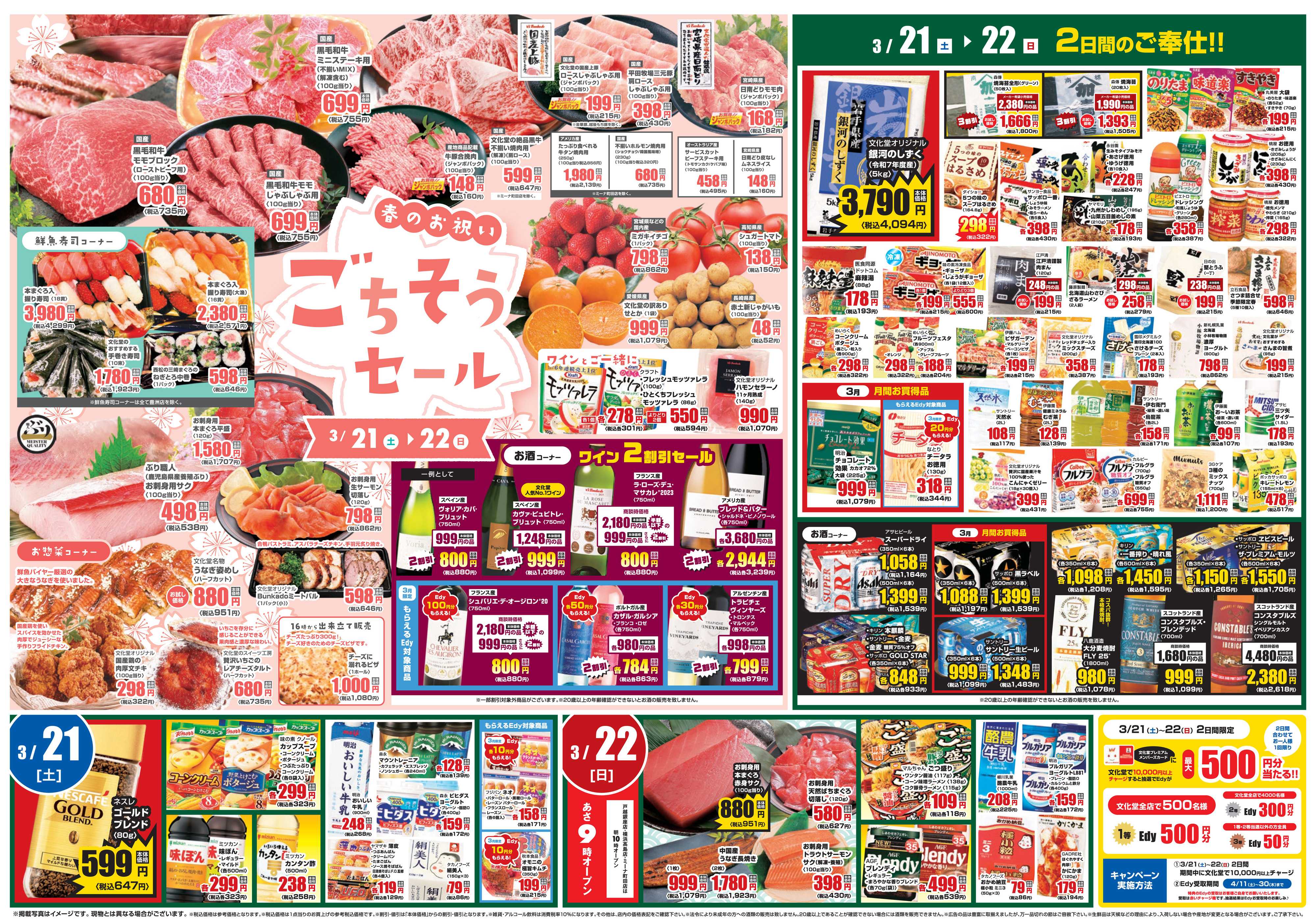 文化堂 春のお祝いごちそうセール！