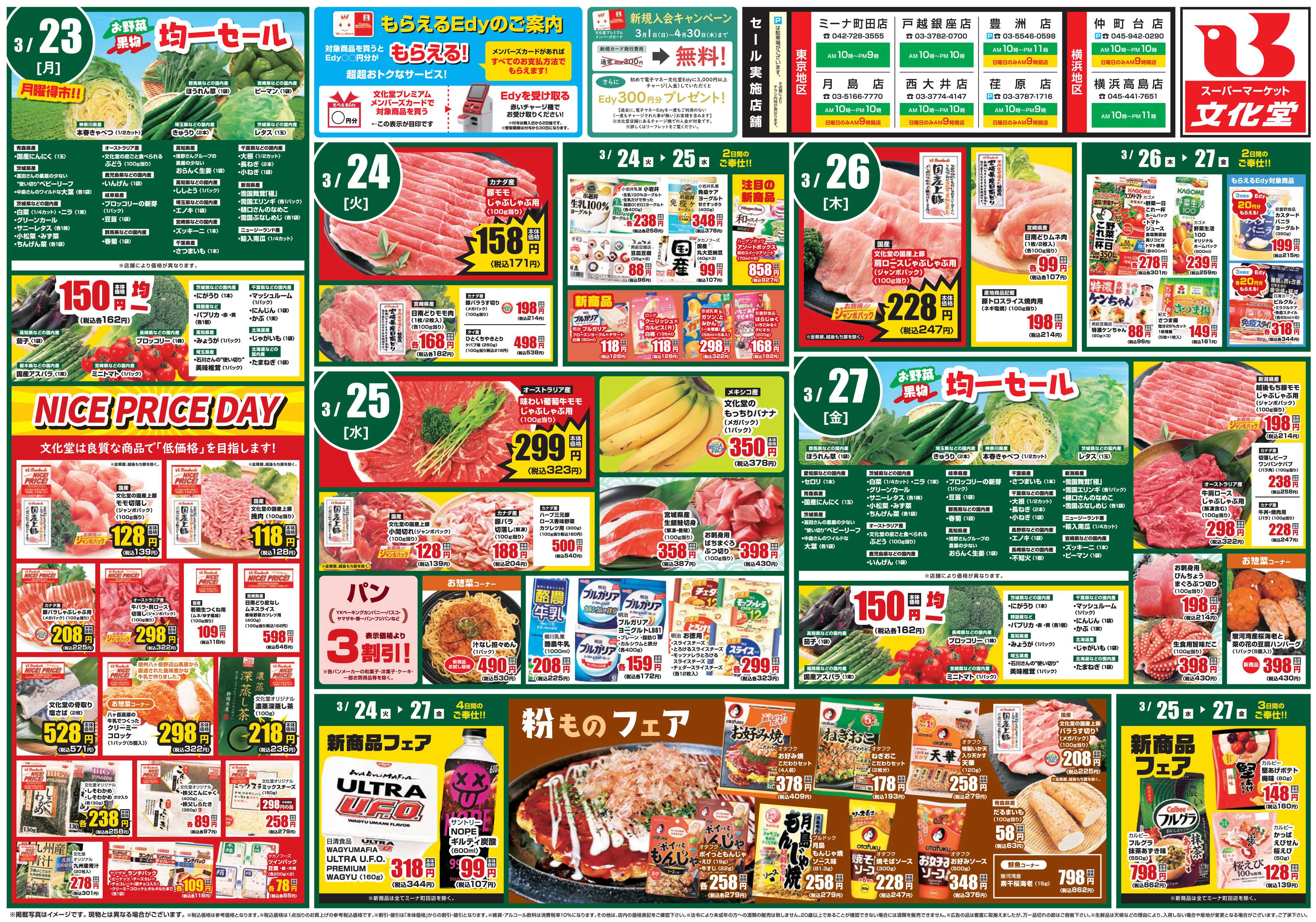 文化堂 春のお祝いごちそうセール！