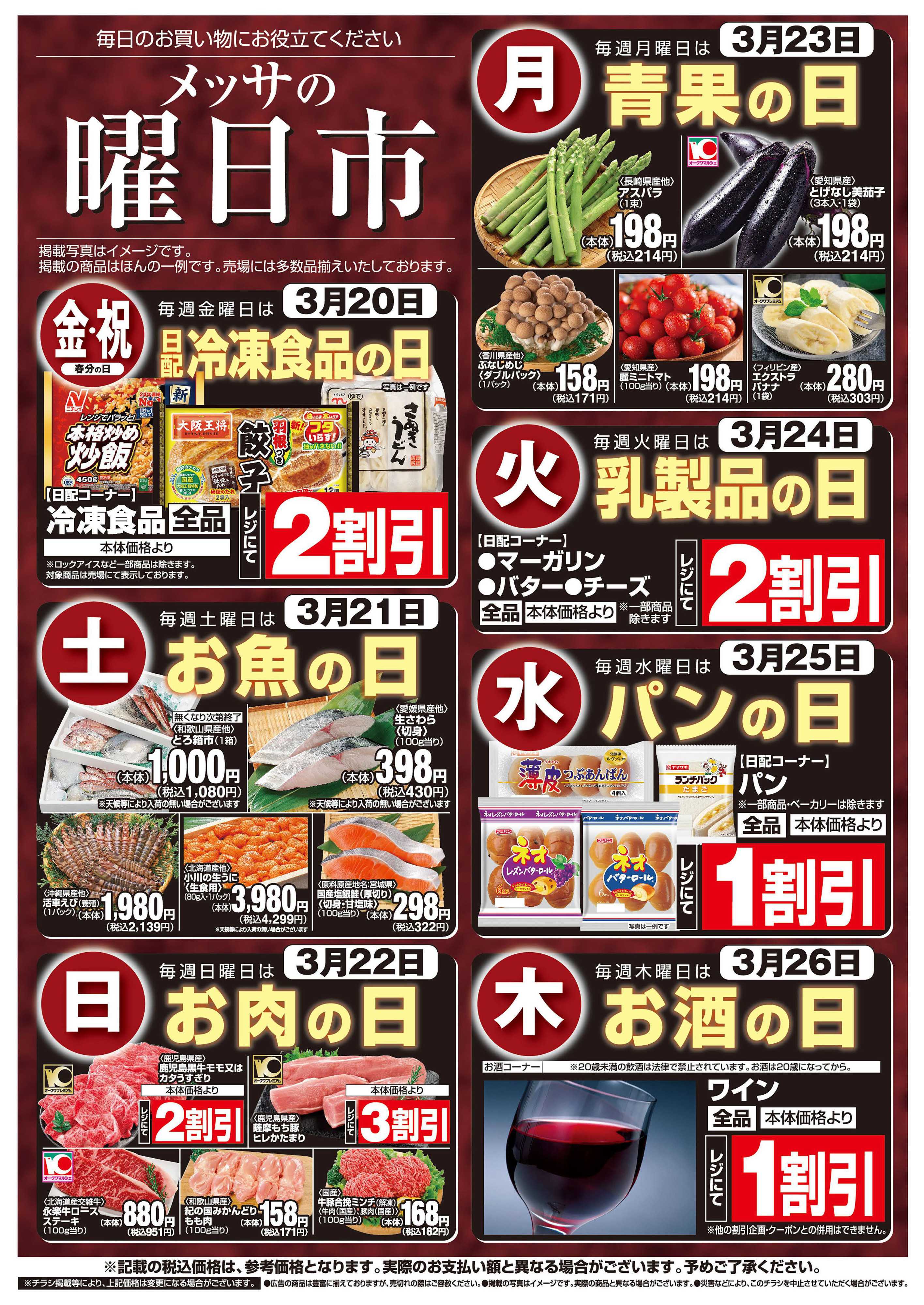 メッサオークワ メッサの曜日市