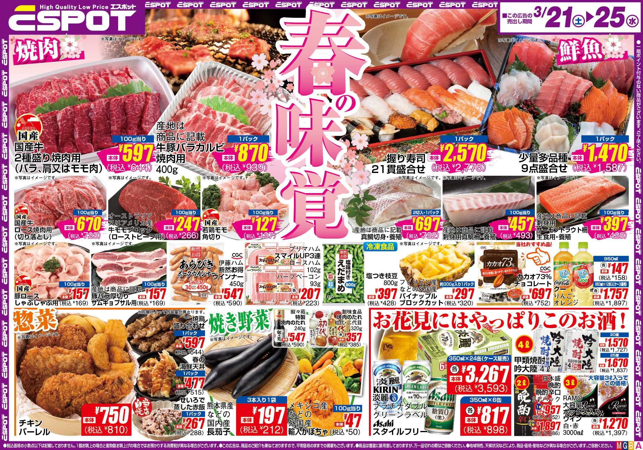 エスポット ESP_3.21-3.25 _チラシ_A