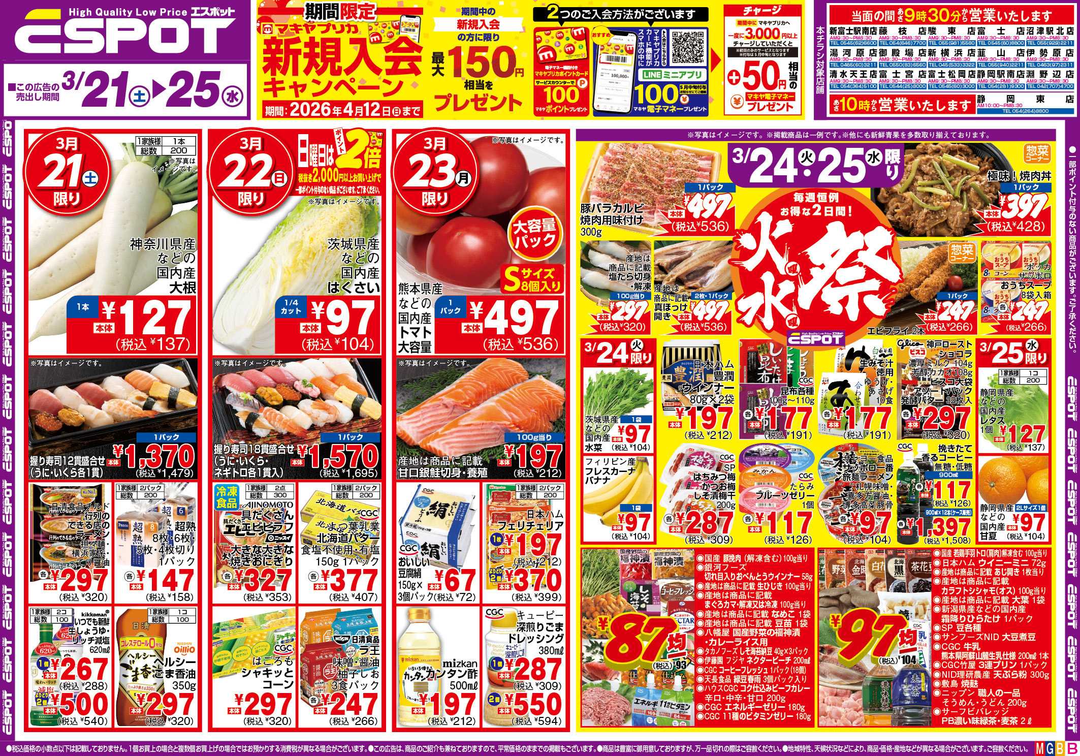 エスポット ESP_3.21-3.25 _チラシ_B