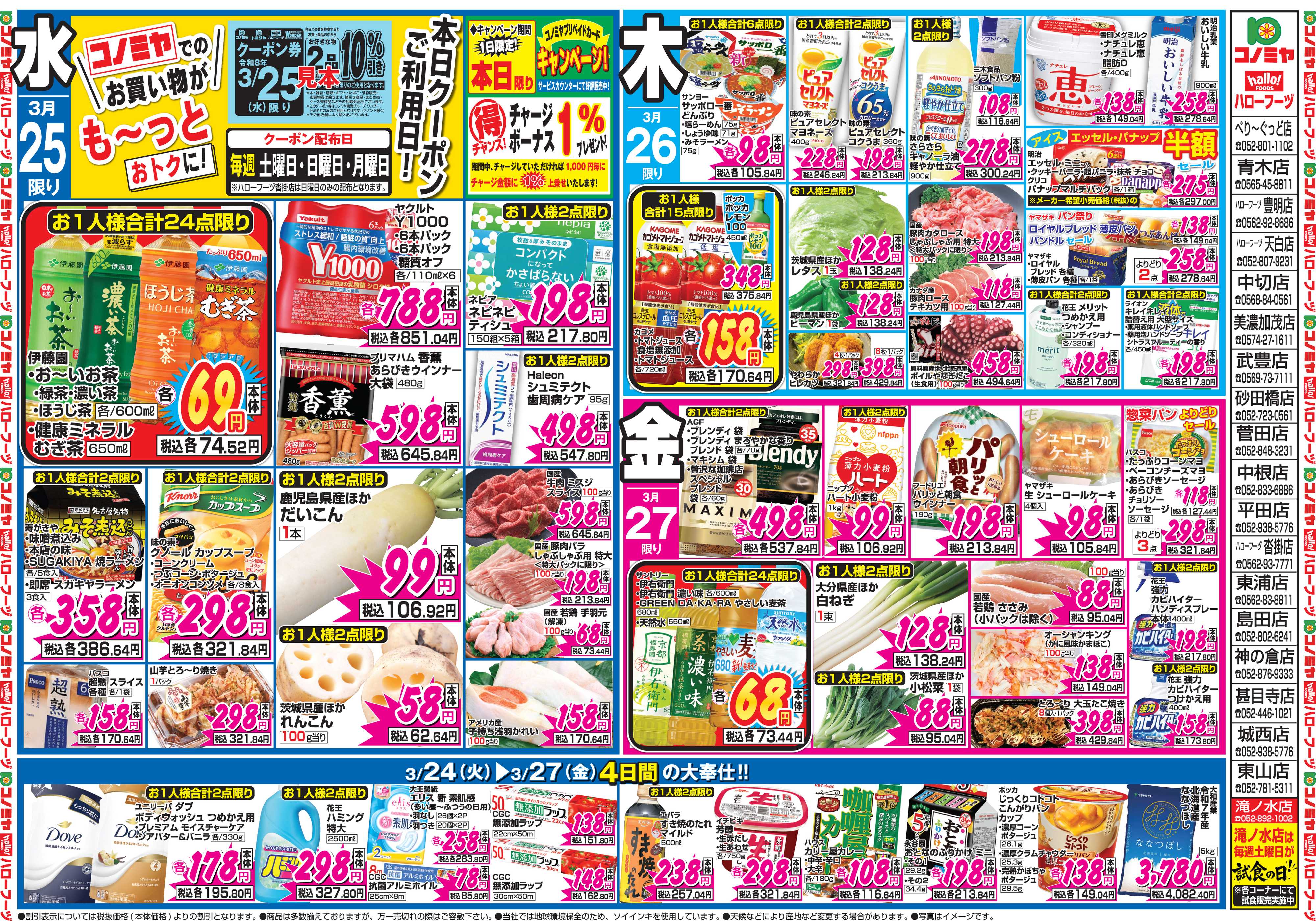 コノミヤ 3月21日号チラシ