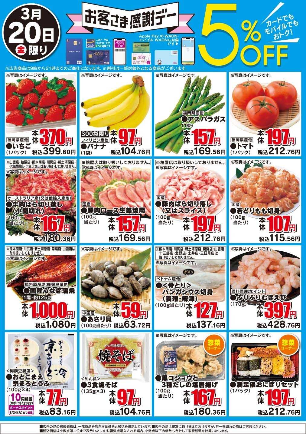 ザ・ビッグ お客さま感謝デー