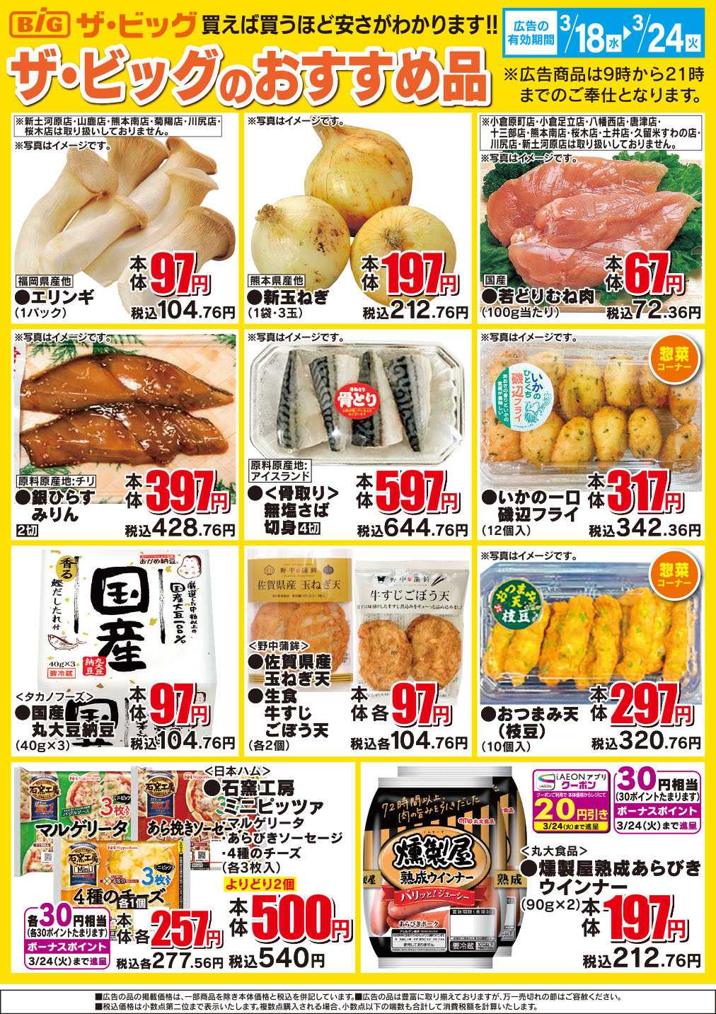 ザ・ビッグ ザ・ビッグのおすすめ品