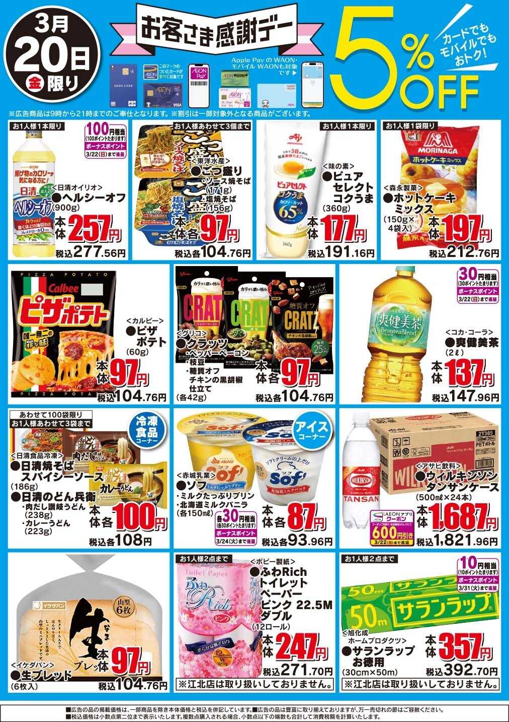 ザ・ビッグ お客さま感謝デー