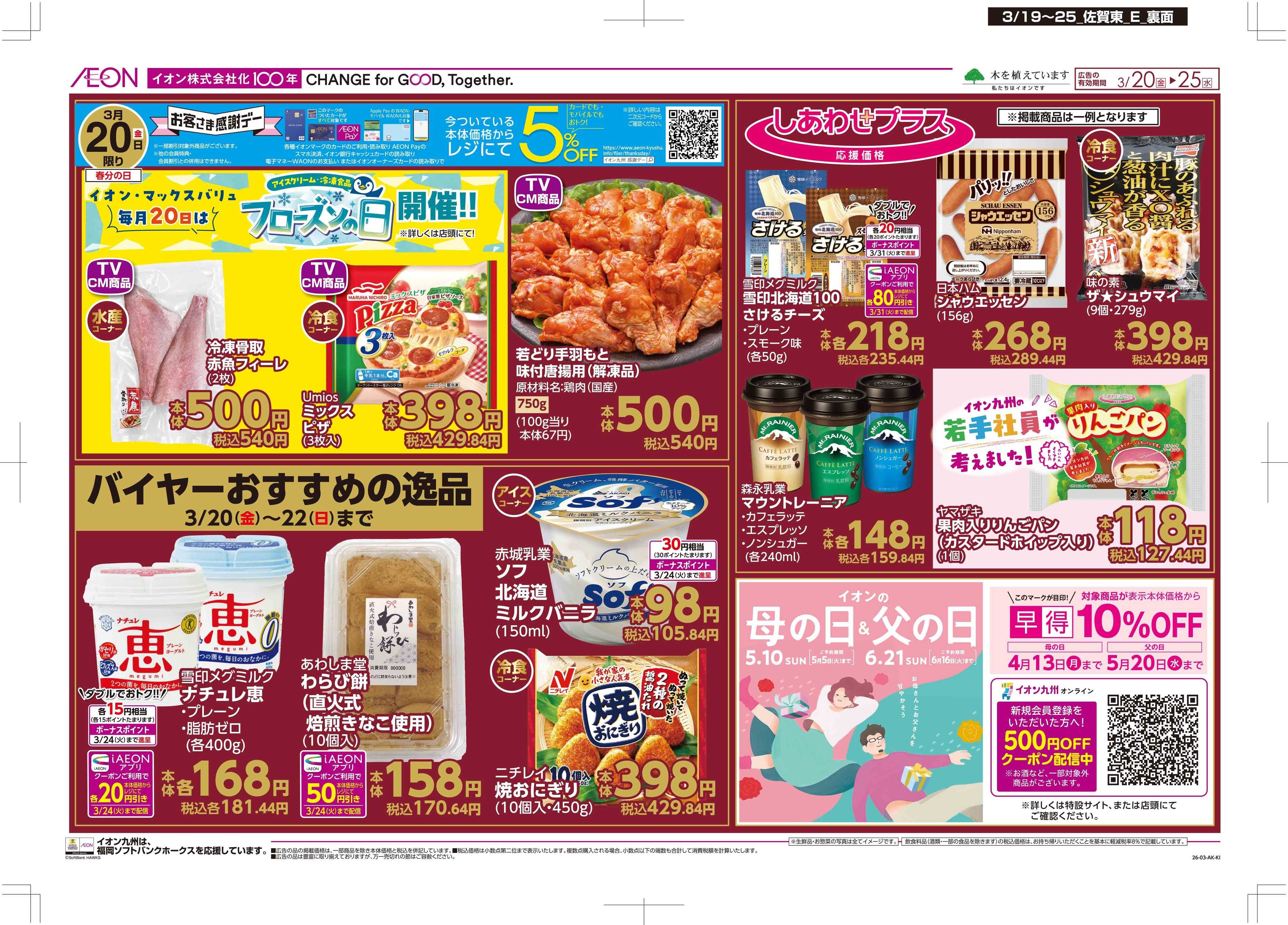 マックスバリュエクスプレス 木曜市/感謝デー