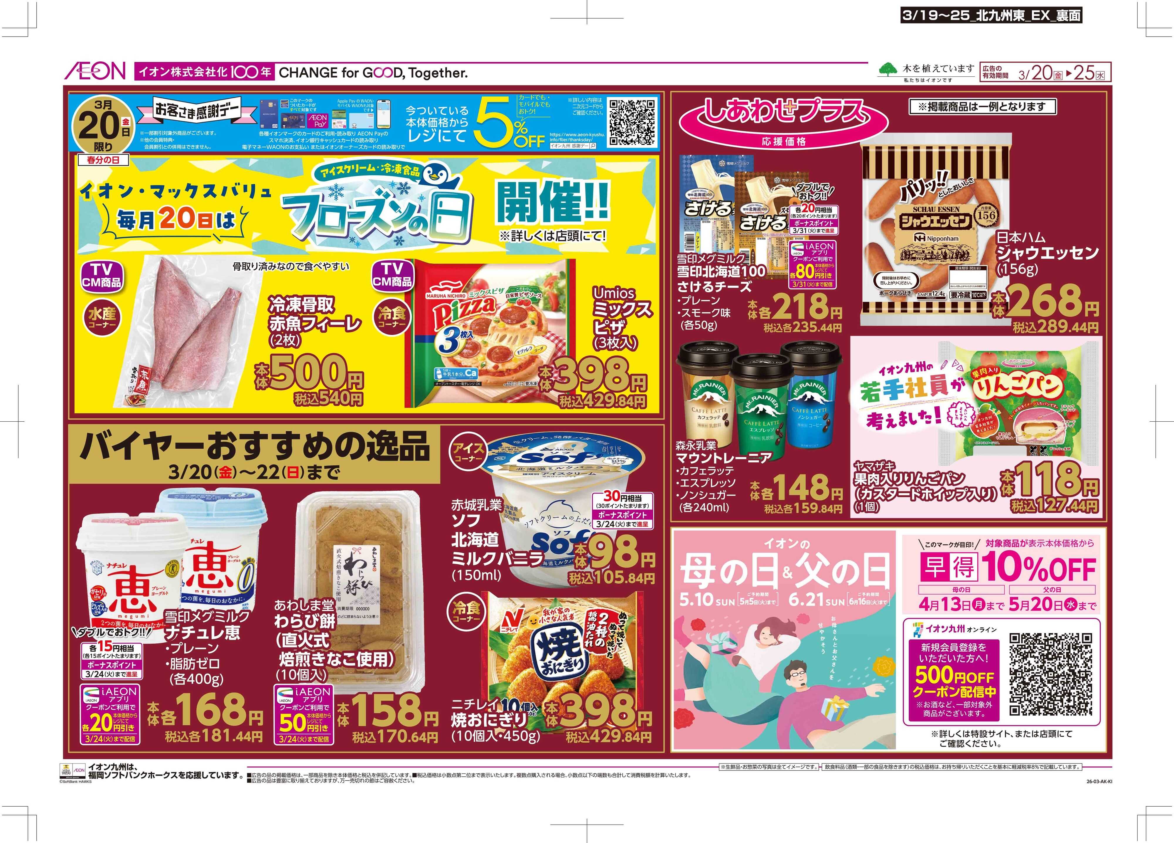 マックスバリュエクスプレス 木曜市/感謝デー