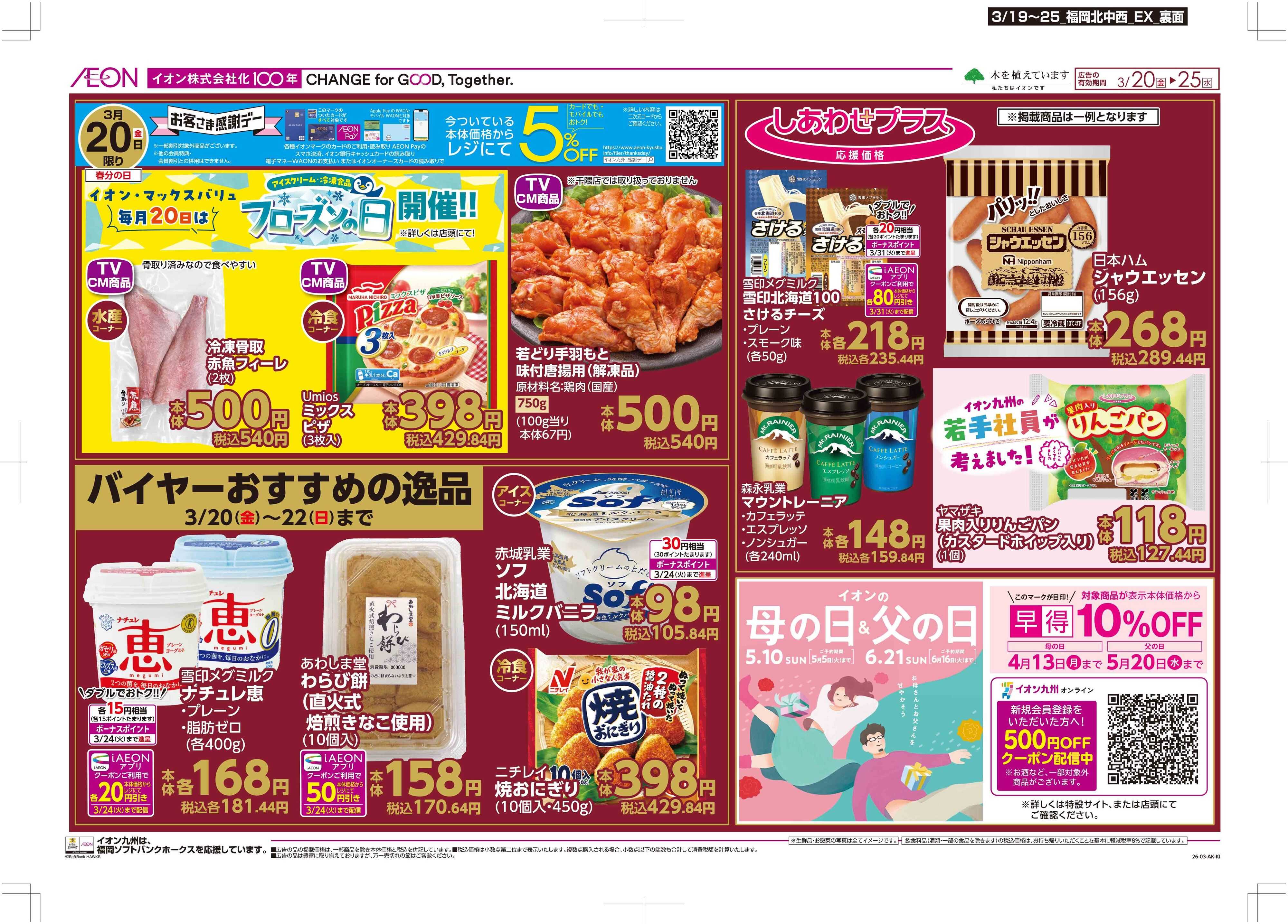 マックスバリュエクスプレス 木曜市/感謝デー