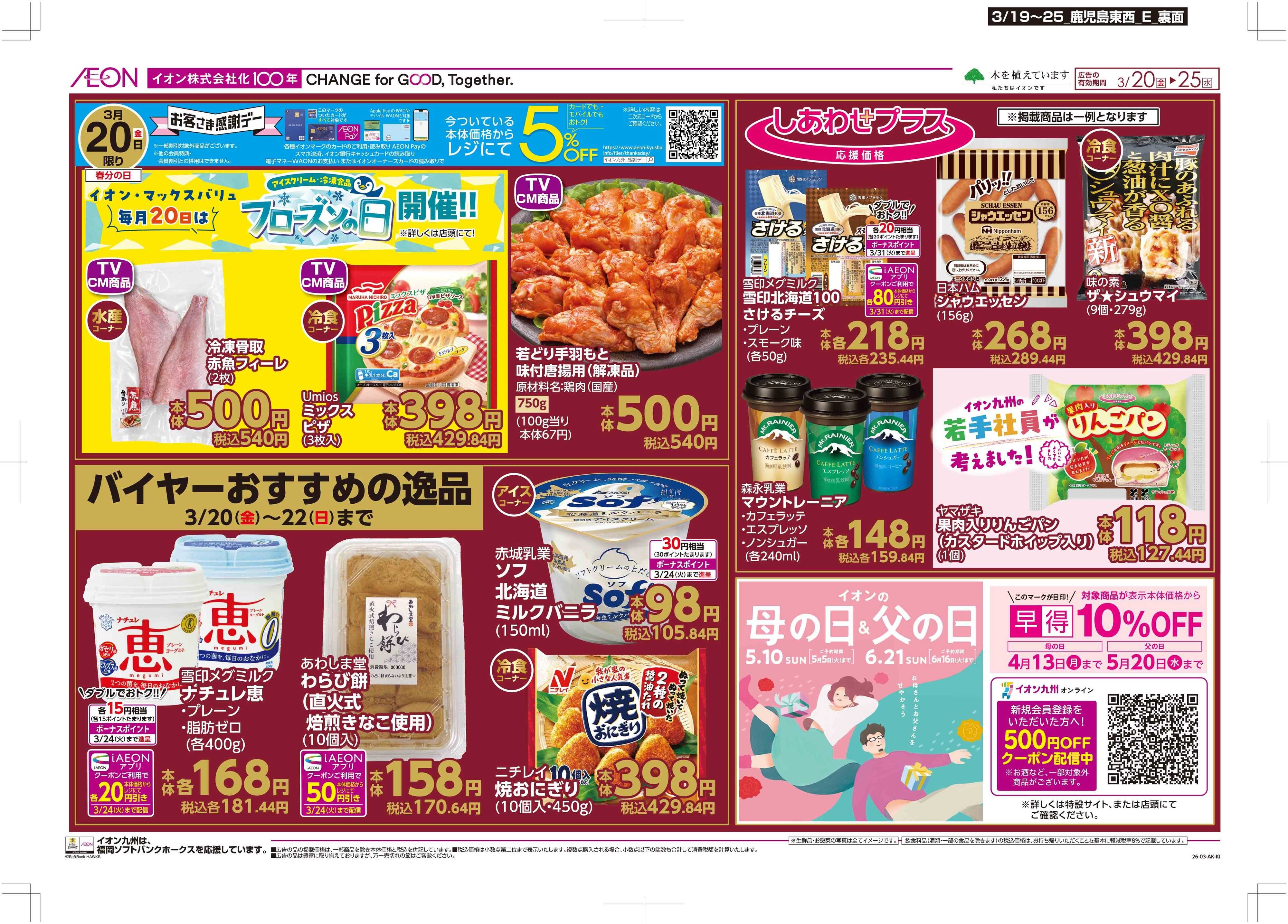 マックスバリュエクスプレス 木曜市/感謝デー