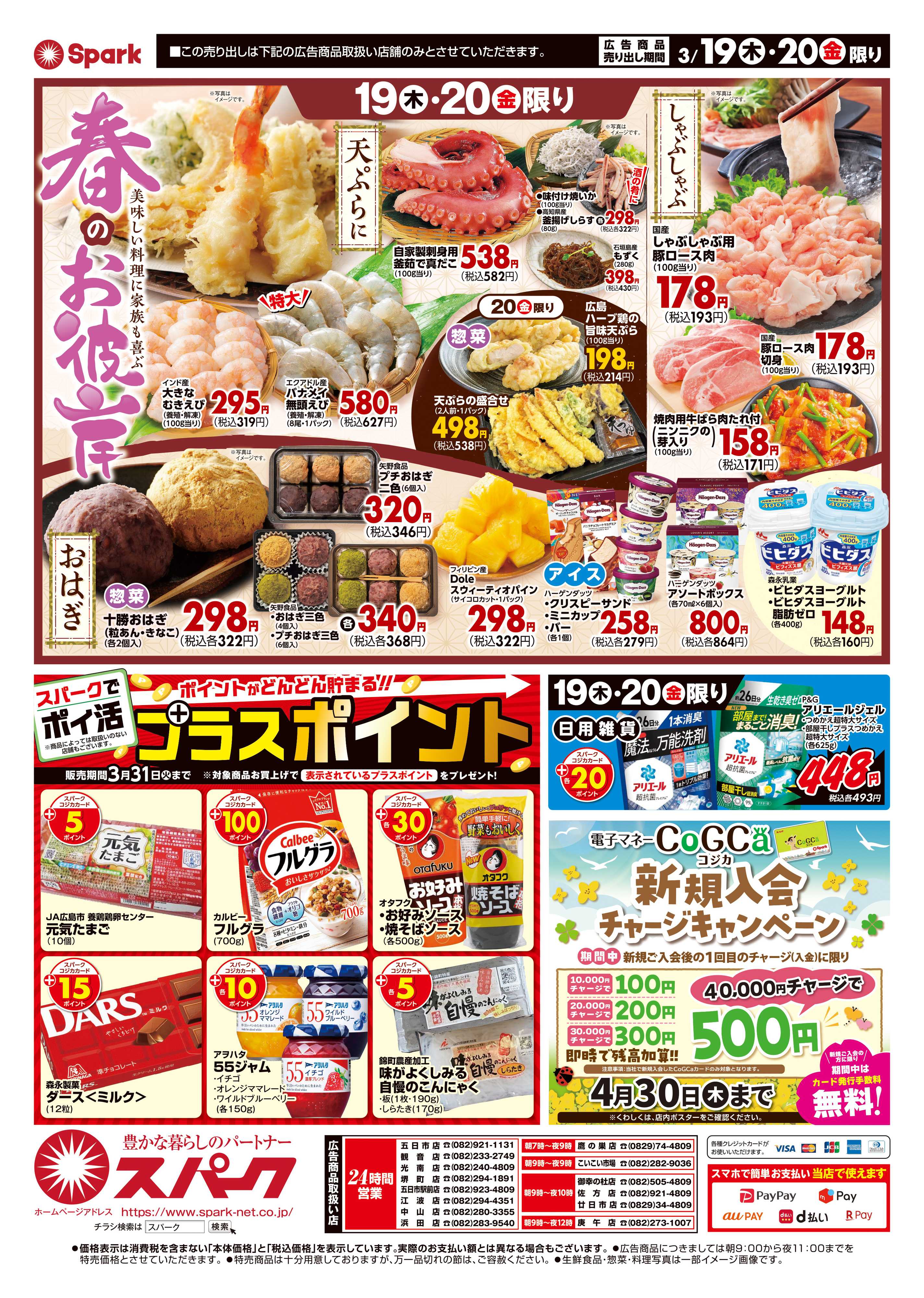 スパーク 厳選特価市