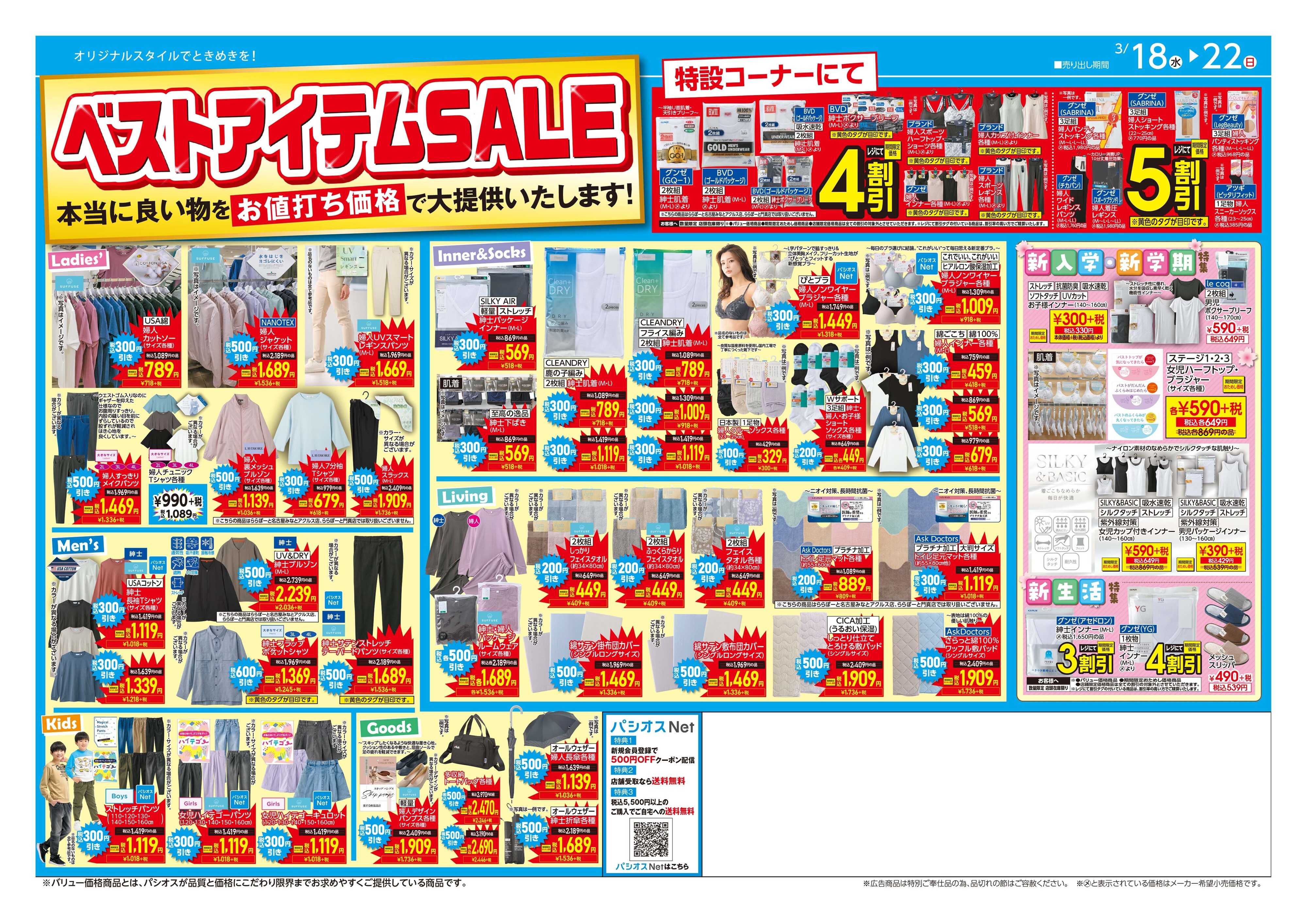 パシオス パシオス新レーベル登場！アクティブスタイル