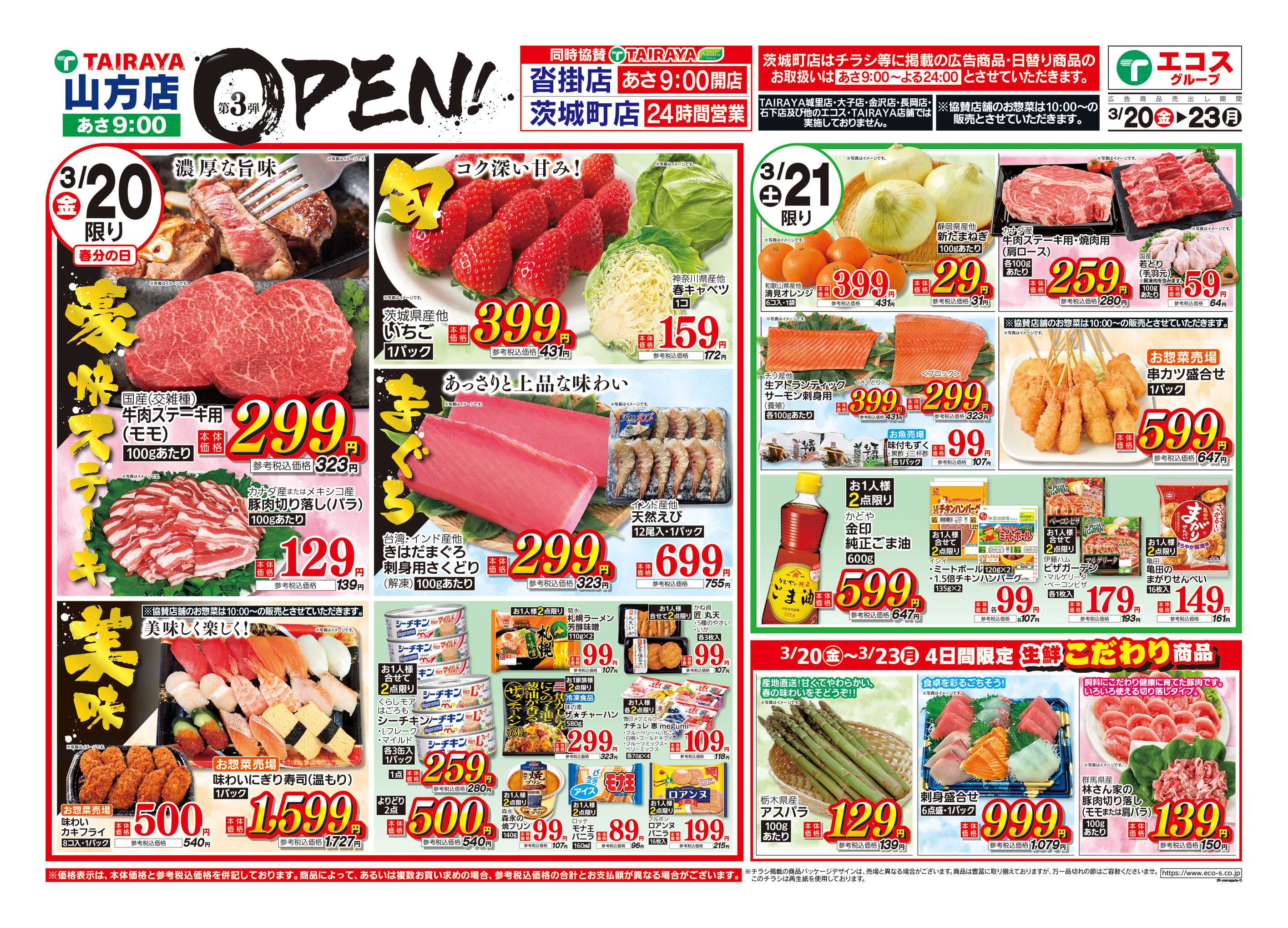TAIRAYA 3月20日号山方店オープン3弾