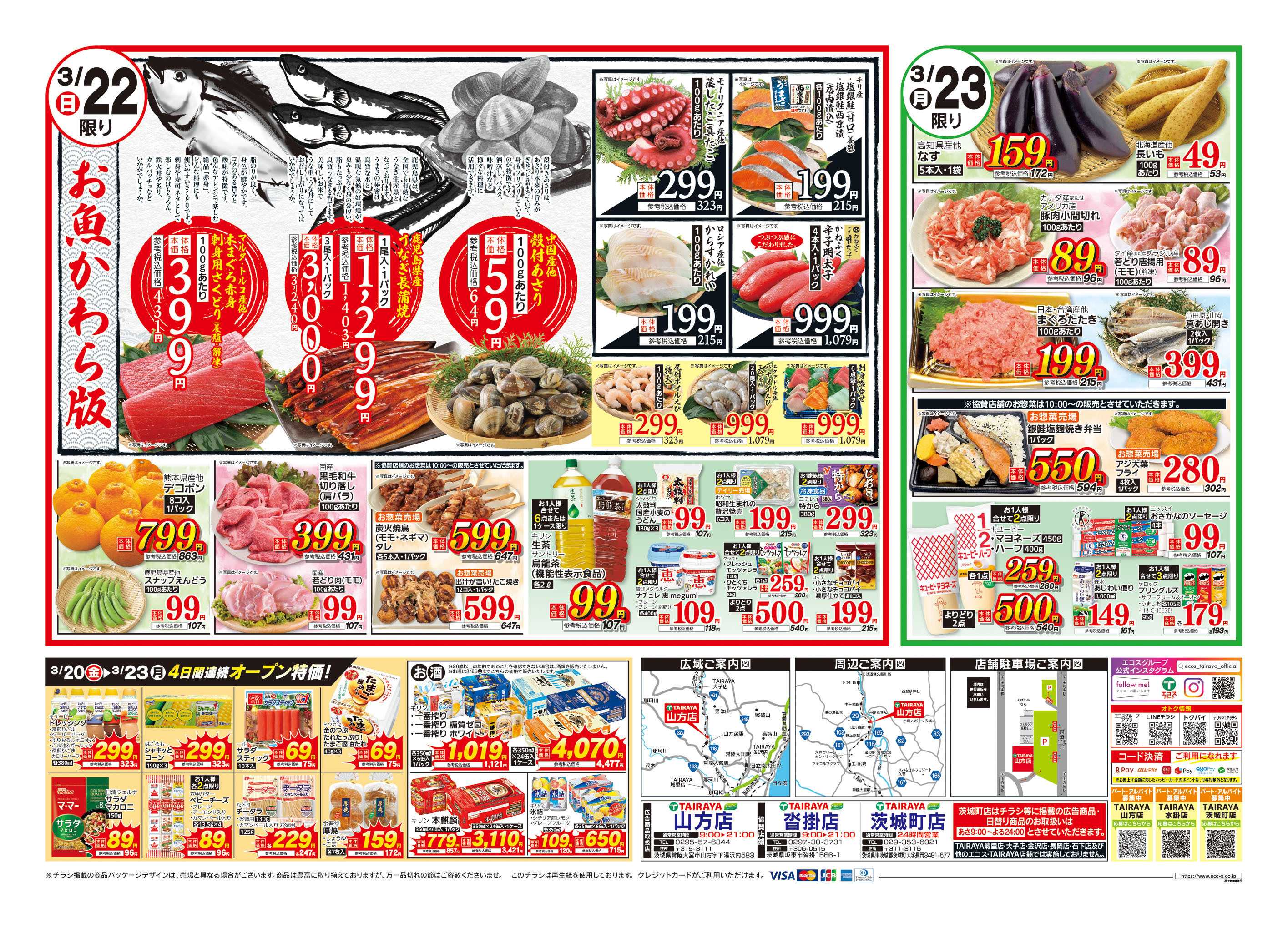 TAIRAYA 3月20日号山方店オープン3弾