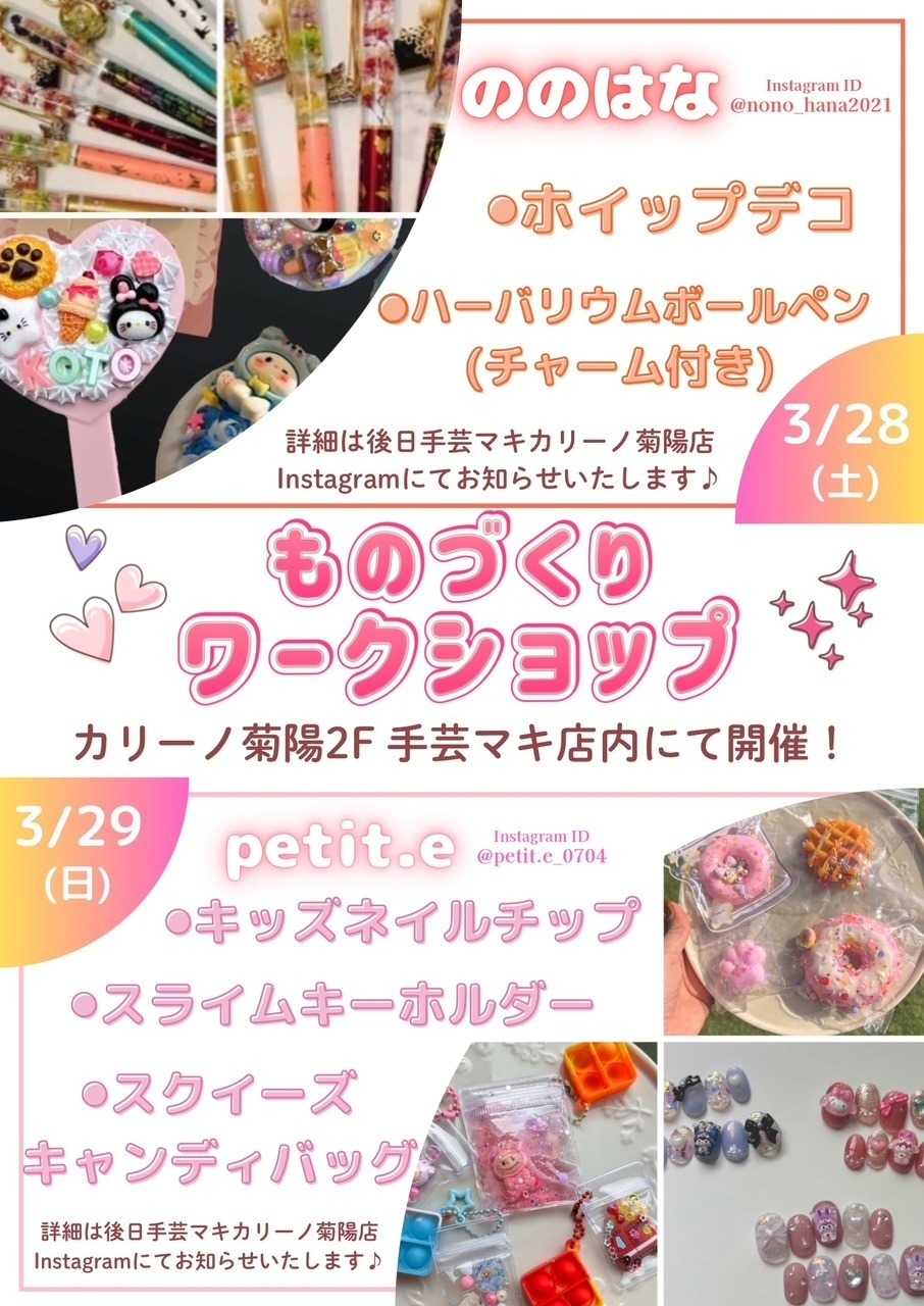 手芸マキ 手芸マキカリーノ菊陽店ワークショップ