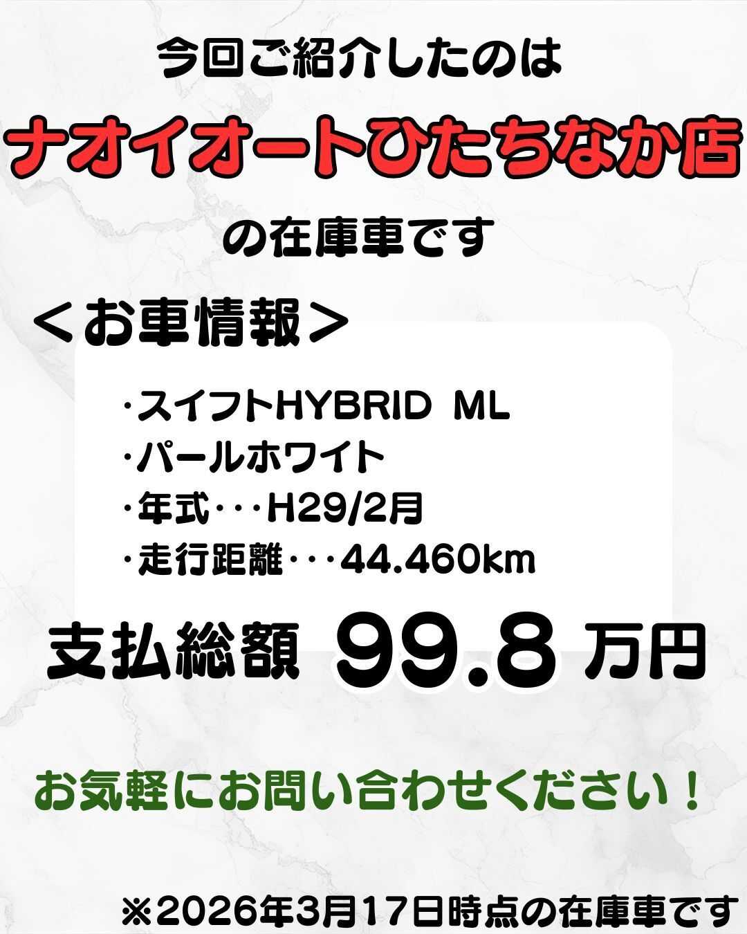 ナオイオート 【予算100万円で選ぶコンパクトカー】スイフトをご紹介！