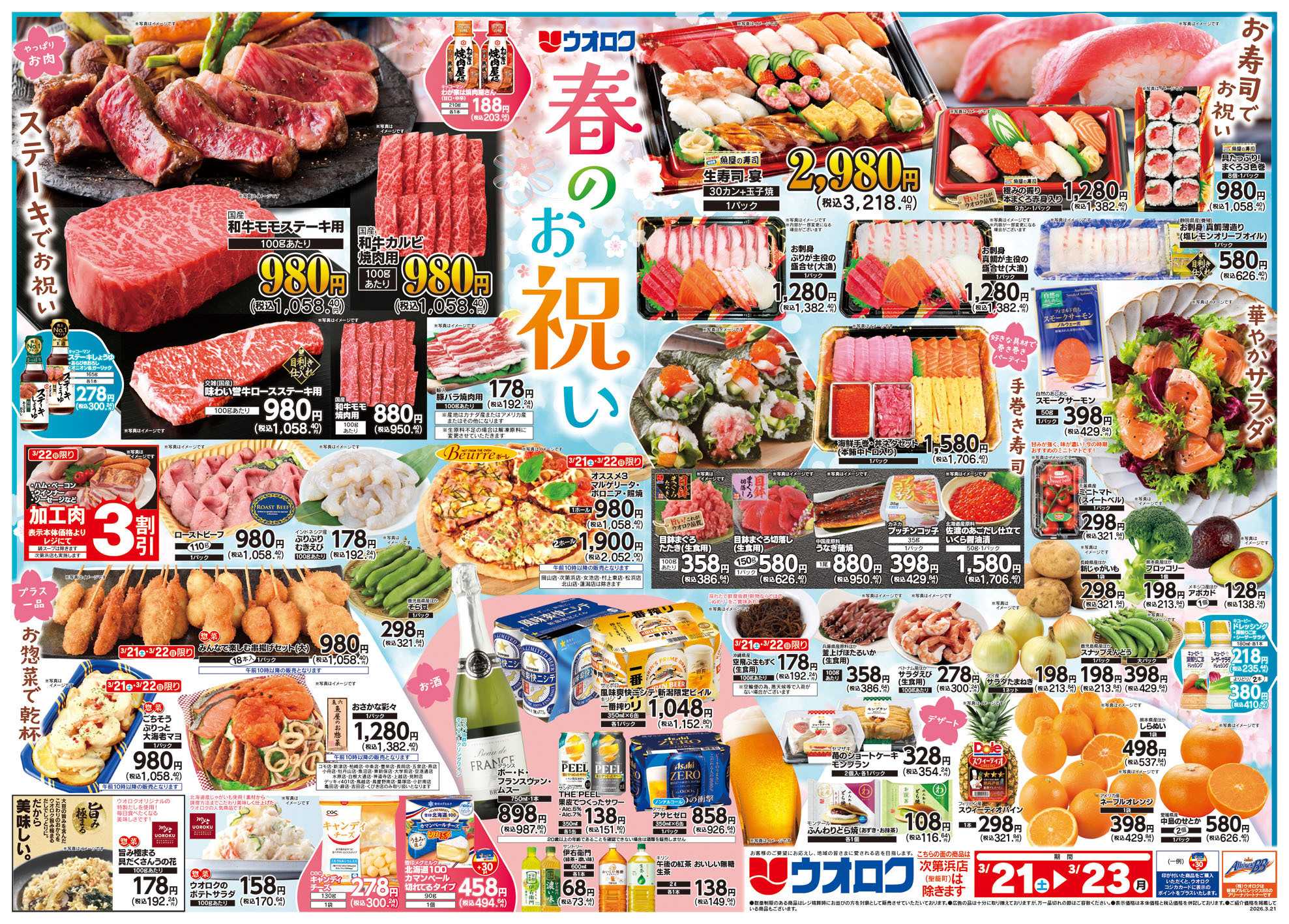 ウオロク 春のお祝い