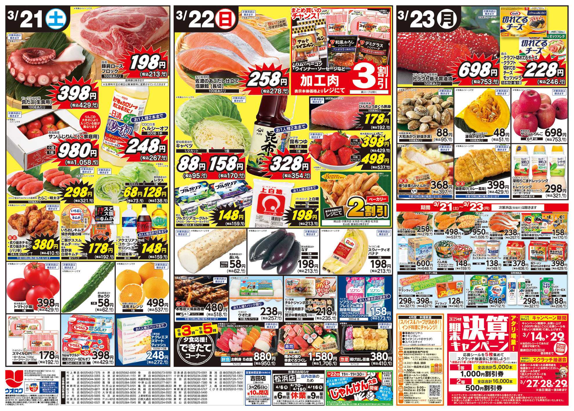 ウオロク 春のお祝い