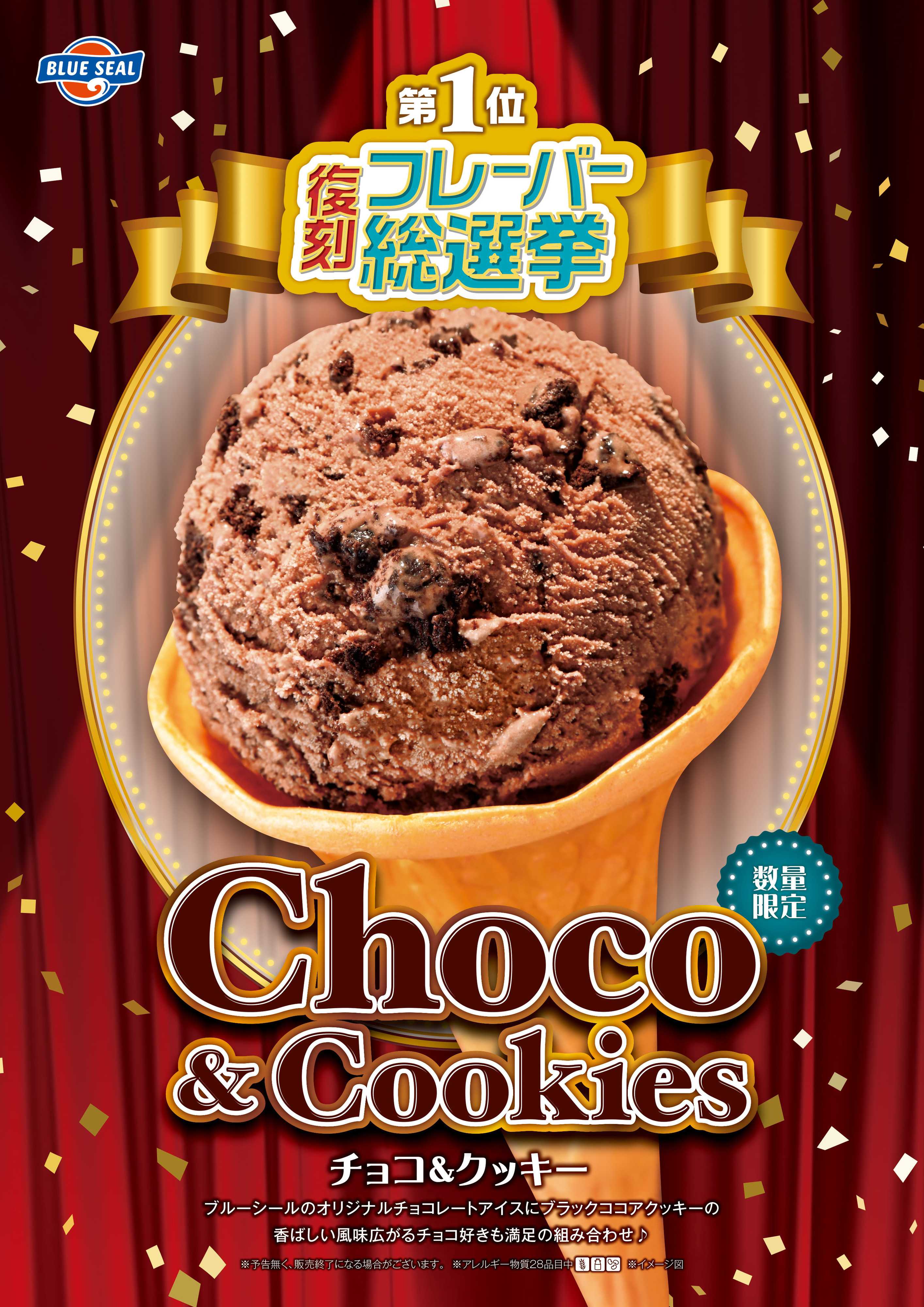 ブルーシール 【数量限定】3月‐5月シーズンアイス