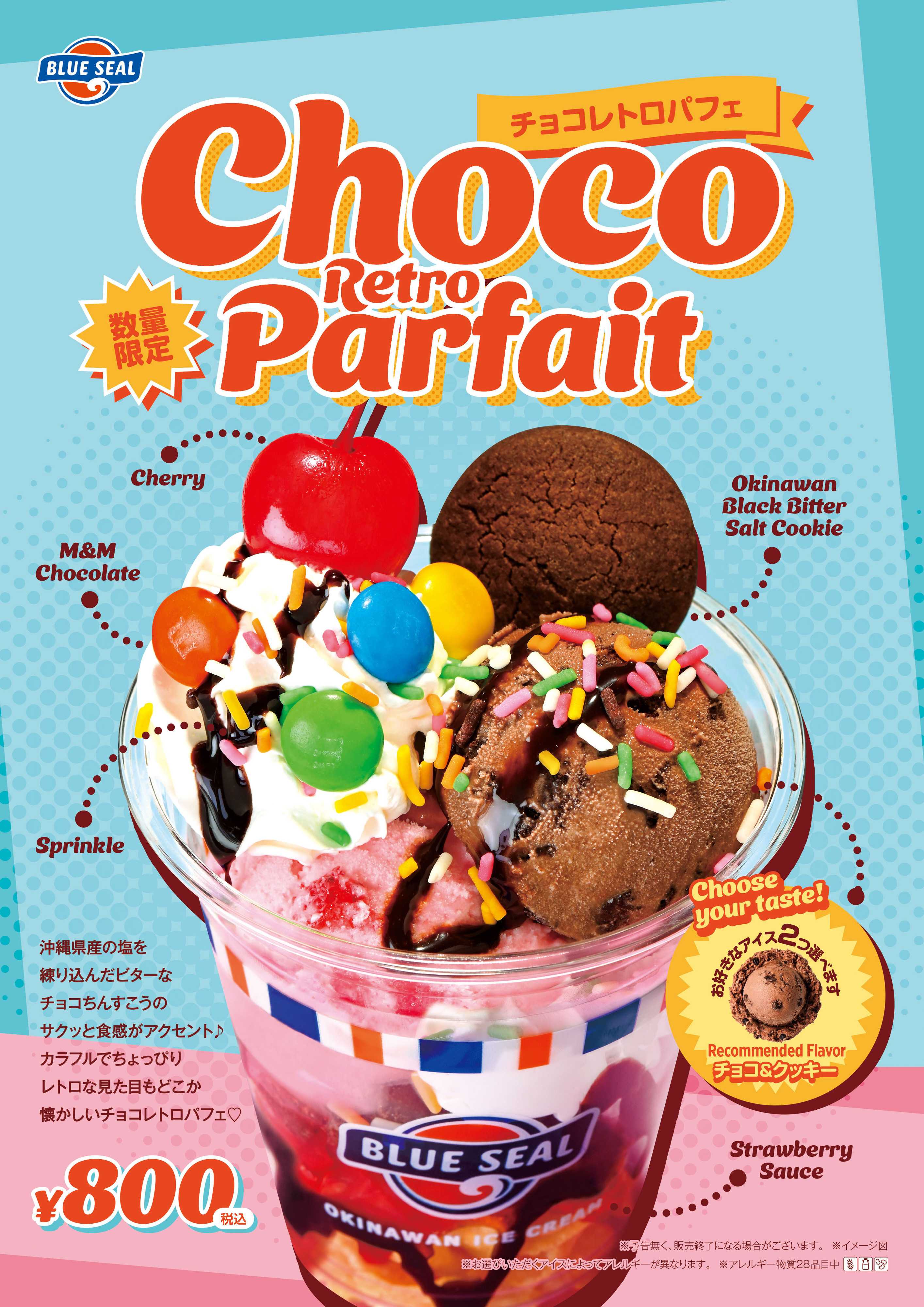 ブルーシール 【数量限定】3月‐5月シーズンパフェ