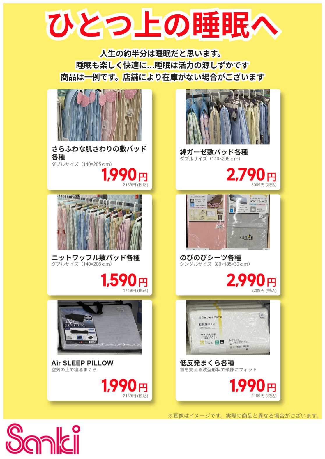 ファッション市場サンキ 寝具特集！