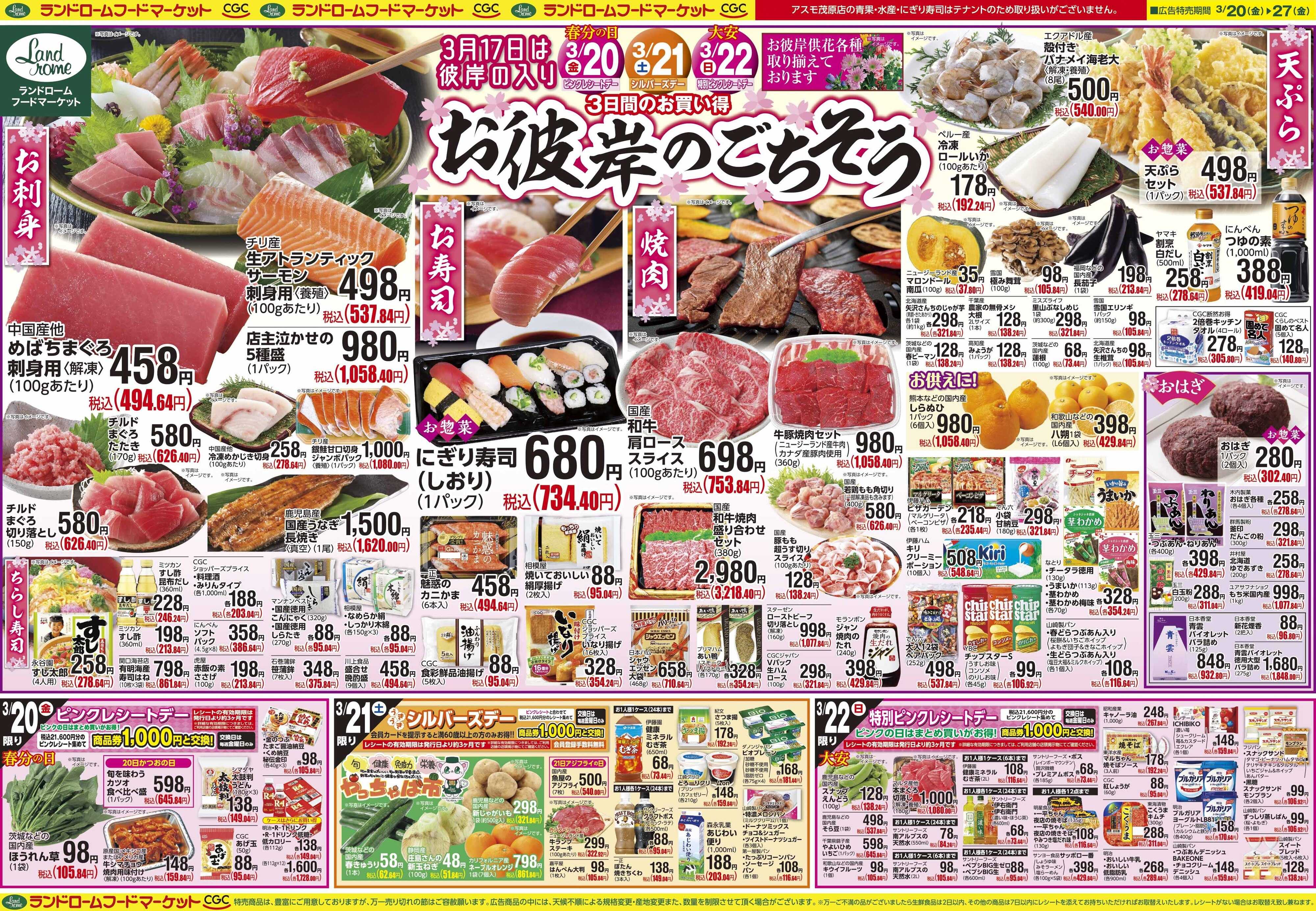 ランドローム 3/20号