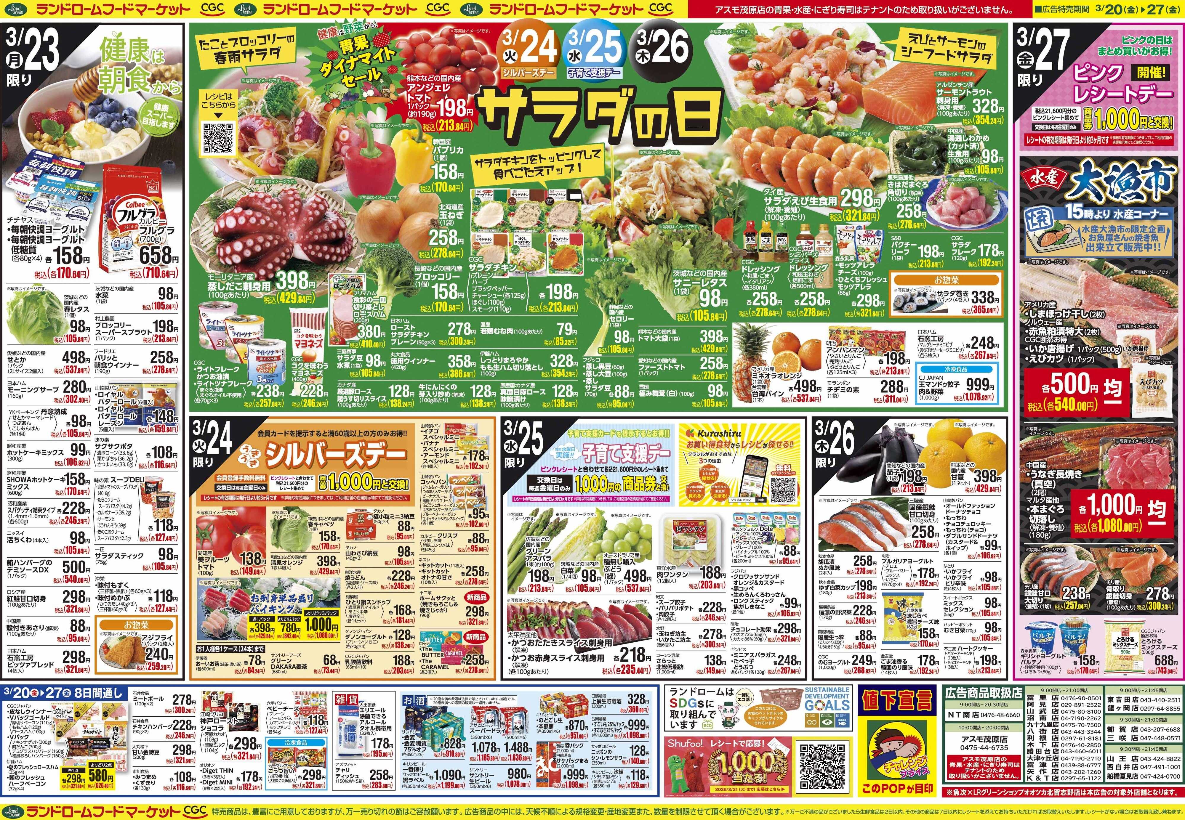 ランドローム 3/20号