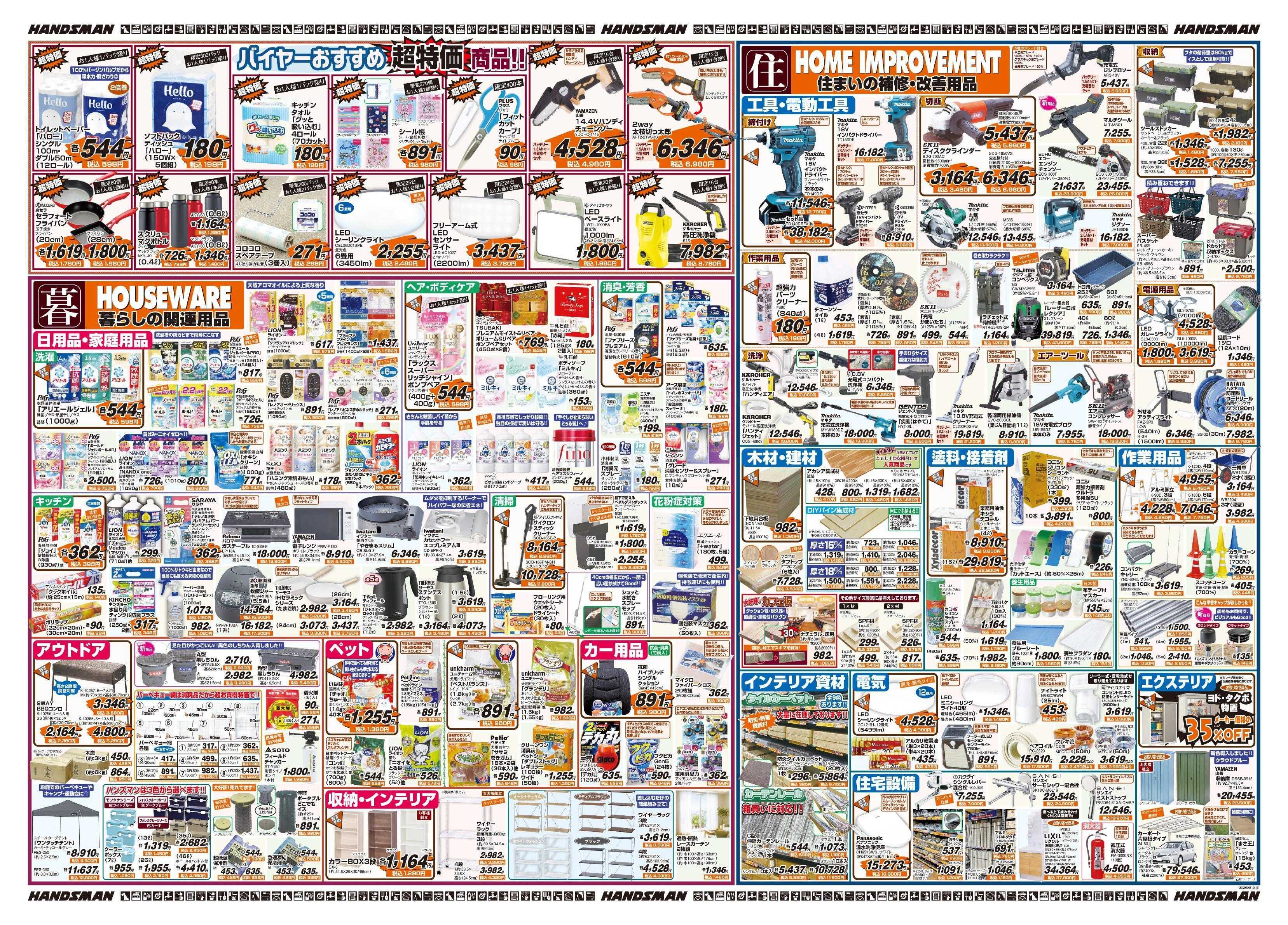 ハンズマン 【号外】株式上場26周年記念セール