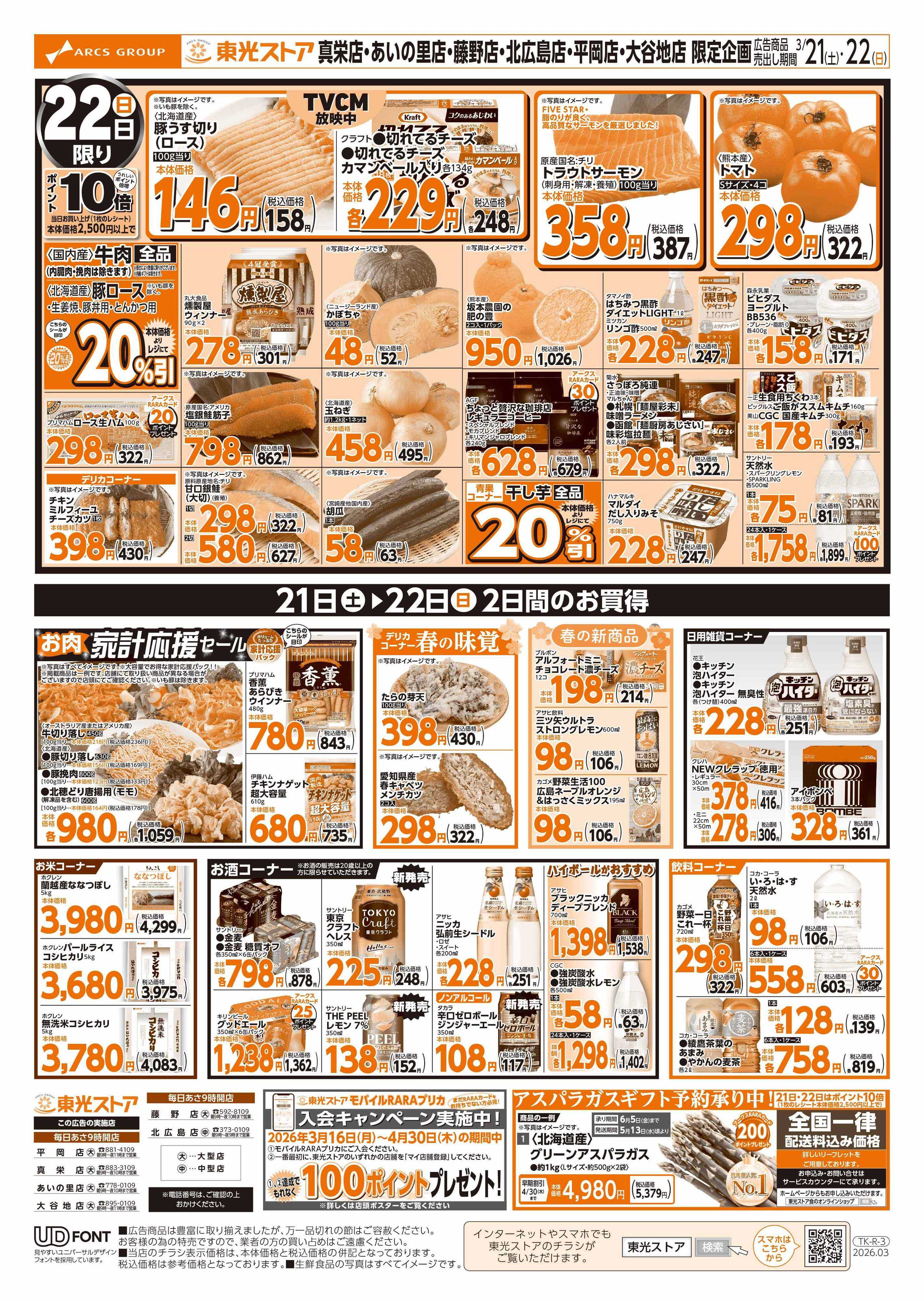 東光ストア 週末祭（裏）