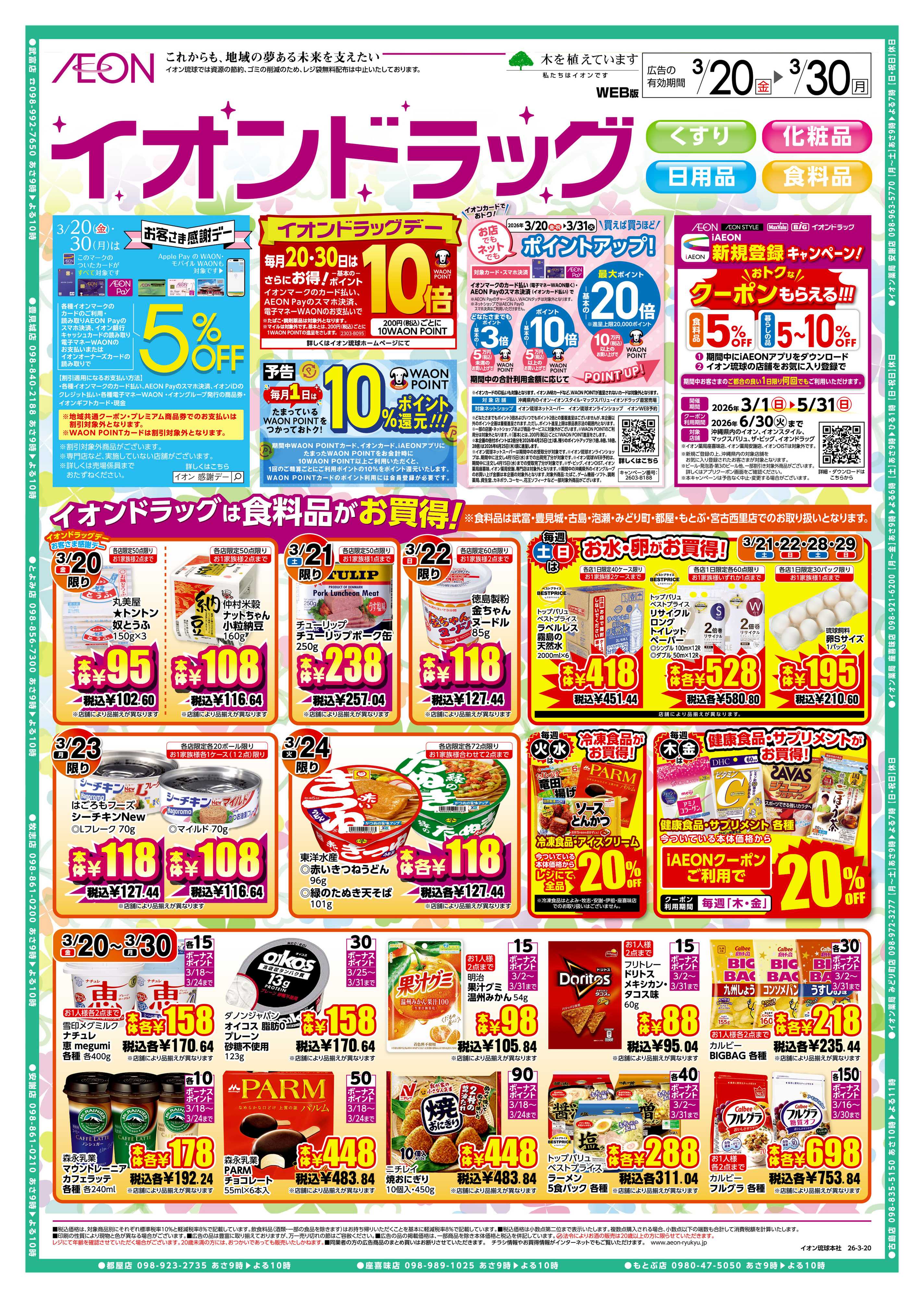 イオンドラッグ イオンドラッグ