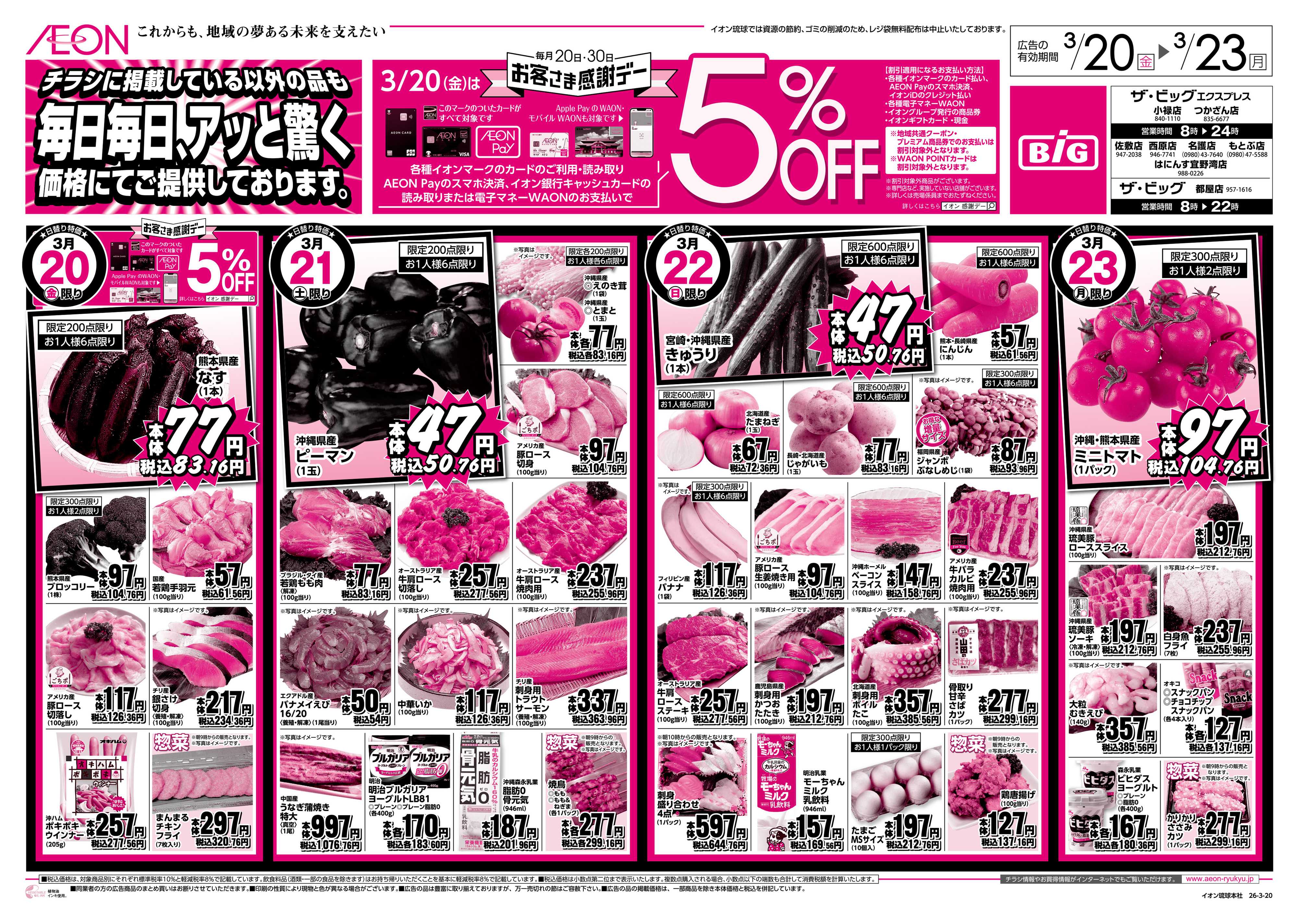 ザ・ビッグＥＸ 毎日毎日、アッと驚く